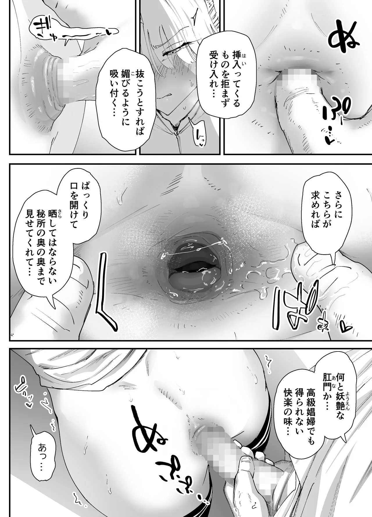 私のアナルは弱くないっ!!2 〜女騎士様がふたたびアナルゼリーに屈するまで…〜 - page36