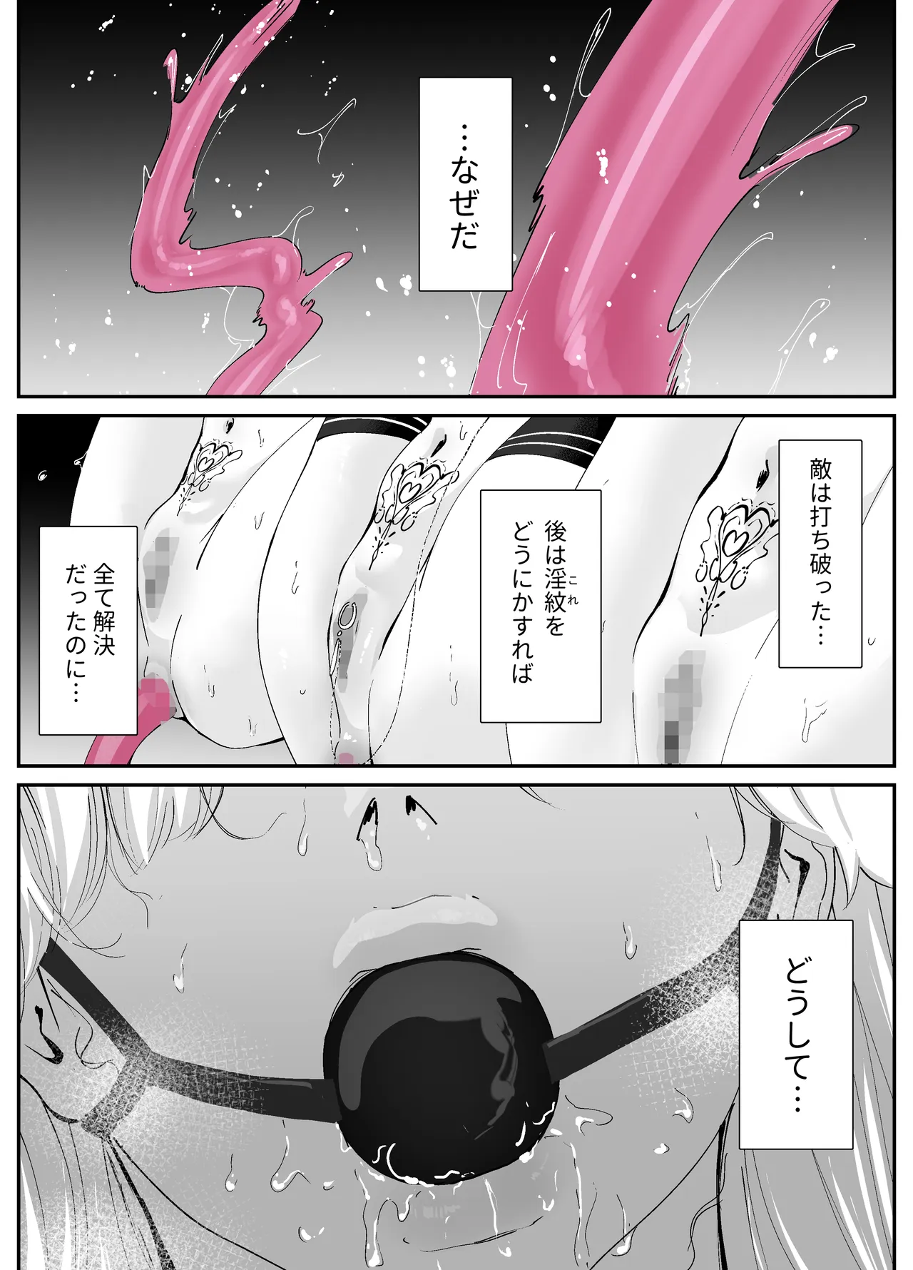 私のアナルは弱くないっ!!2 〜女騎士様がふたたびアナルゼリーに屈するまで…〜 - page4