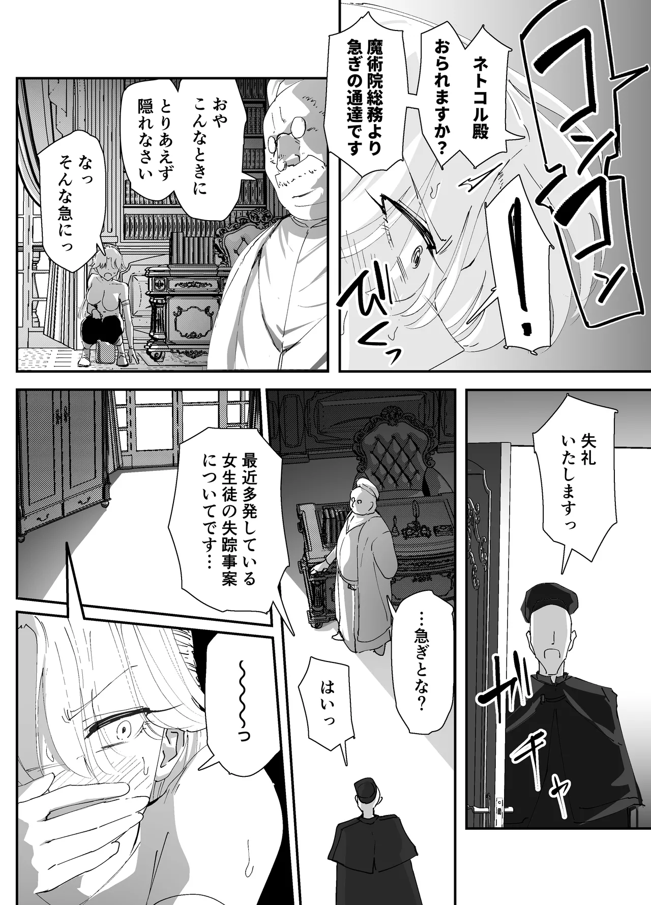 私のアナルは弱くないっ!!2 〜女騎士様がふたたびアナルゼリーに屈するまで…〜 - page52