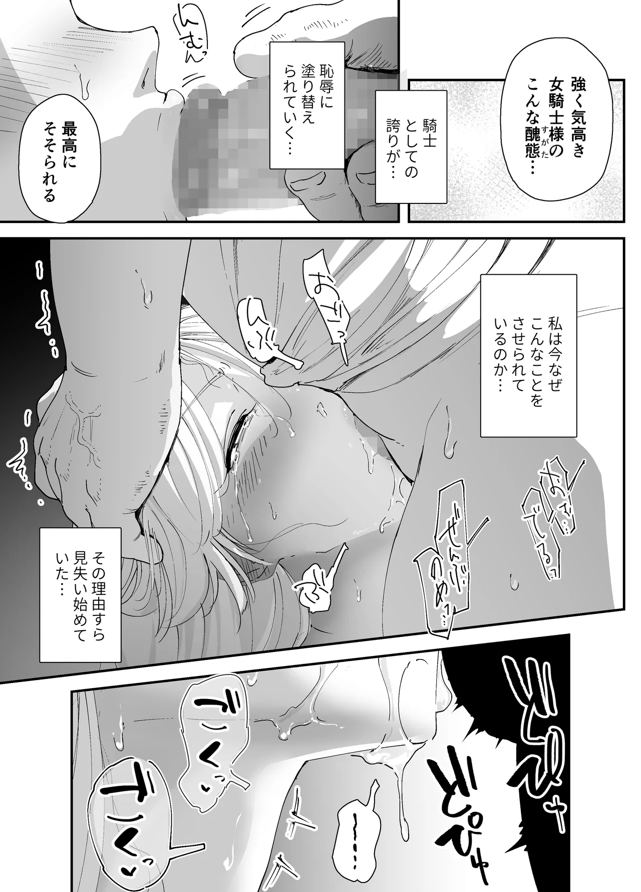 私のアナルは弱くないっ!!2 〜女騎士様がふたたびアナルゼリーに屈するまで…〜 - page59