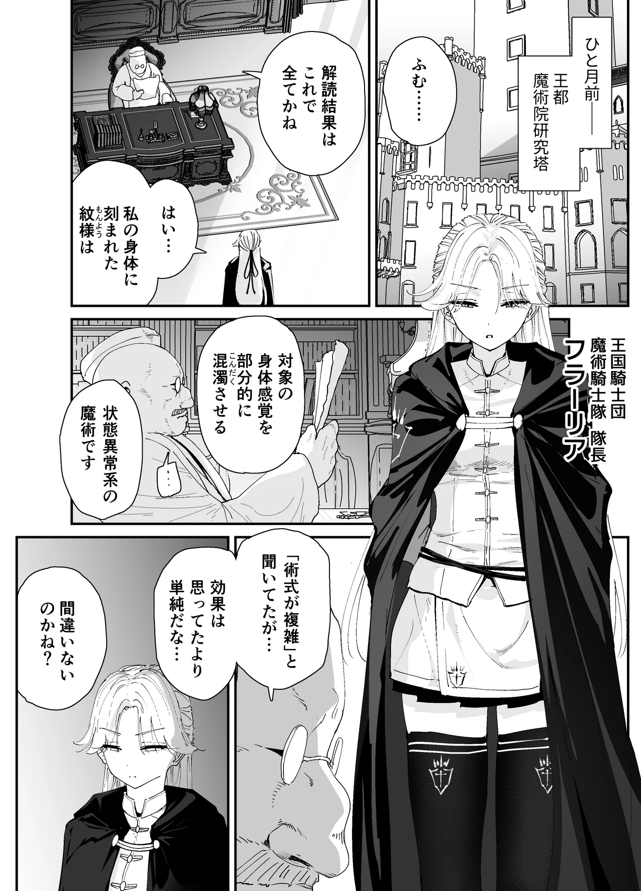 私のアナルは弱くないっ!!2 〜女騎士様がふたたびアナルゼリーに屈するまで…〜 - page6
