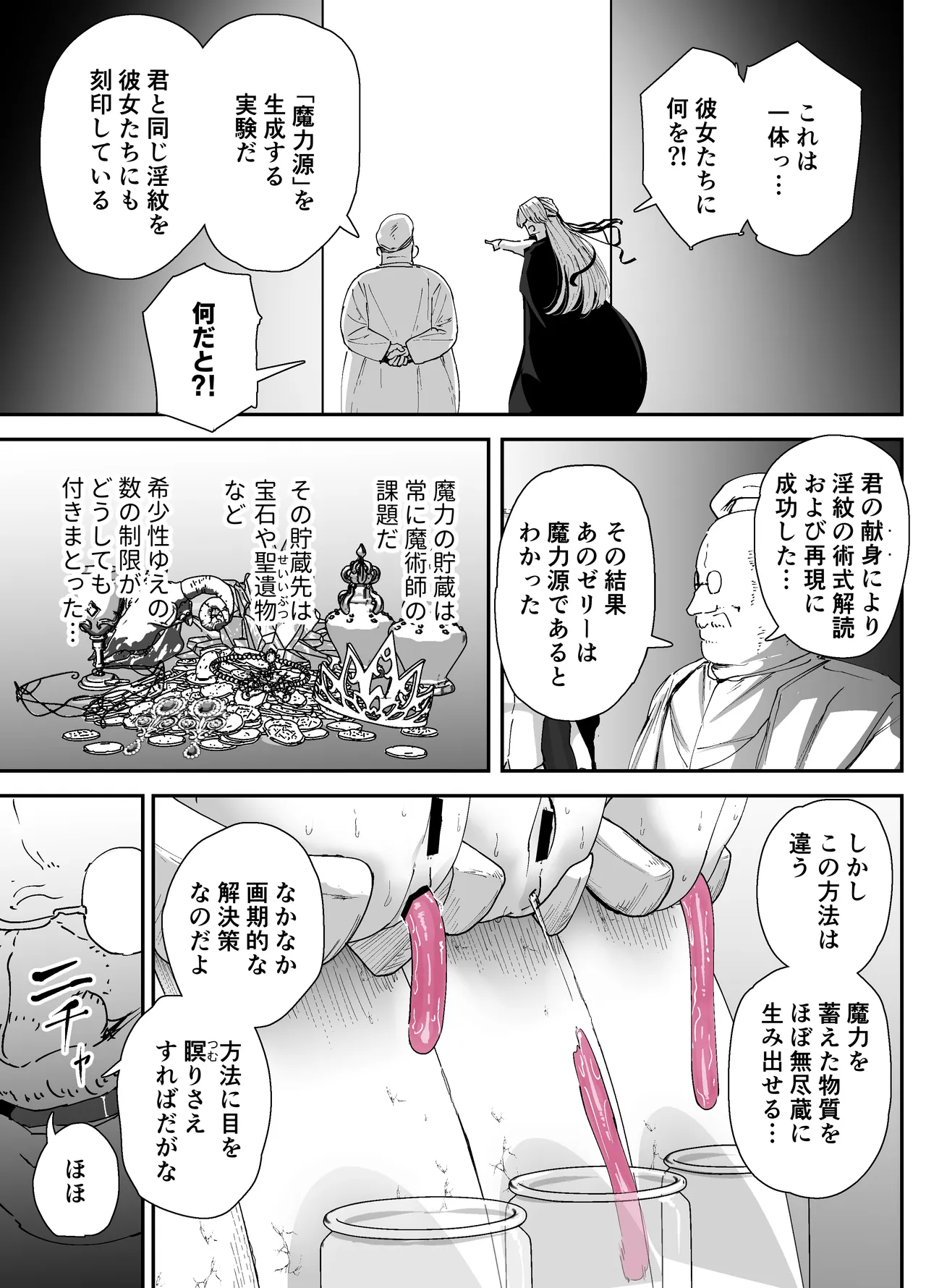 私のアナルは弱くないっ!!2 〜女騎士様がふたたびアナルゼリーに屈するまで…〜 - page61