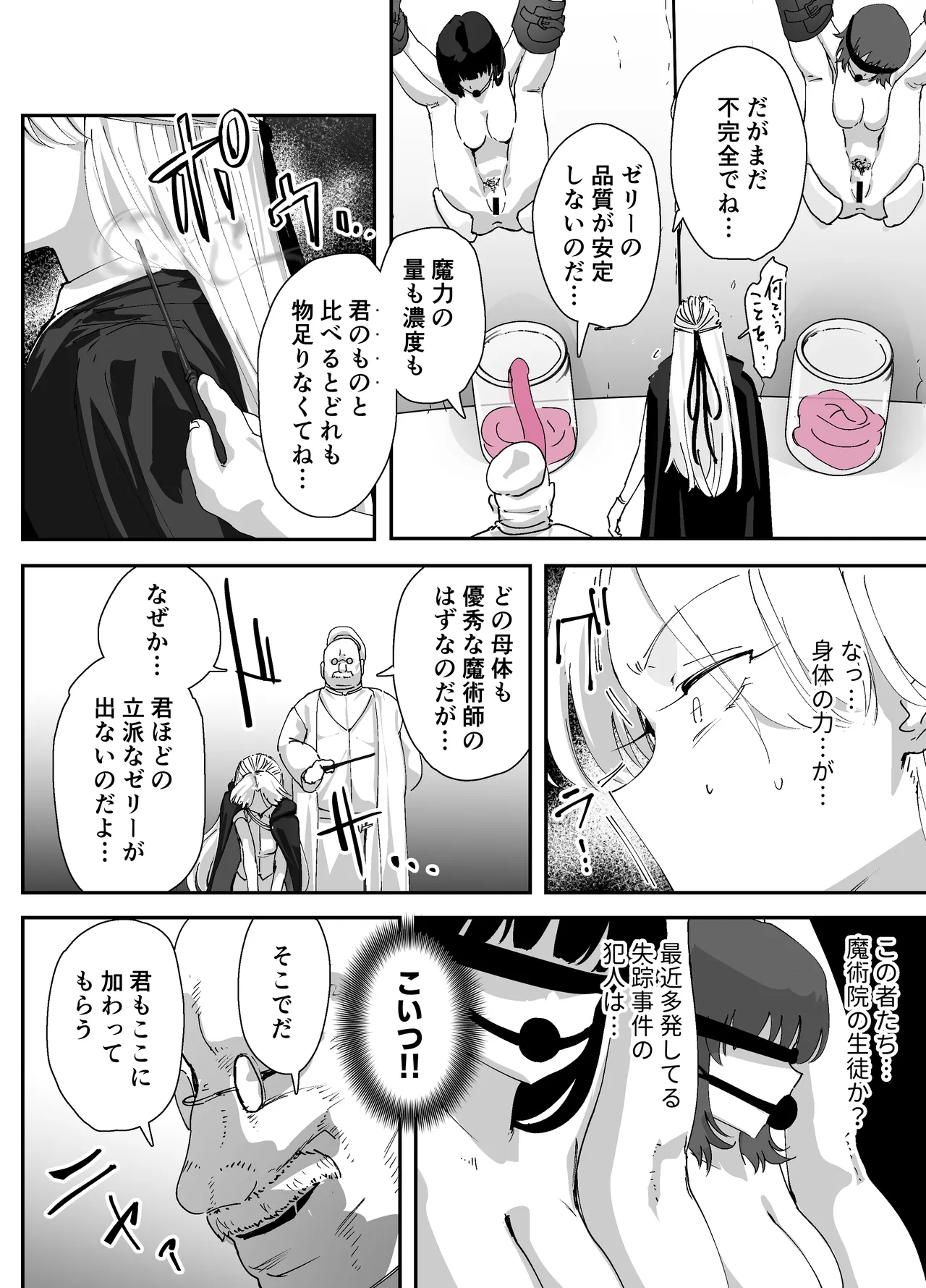 私のアナルは弱くないっ!!2 〜女騎士様がふたたびアナルゼリーに屈するまで…〜 - page62