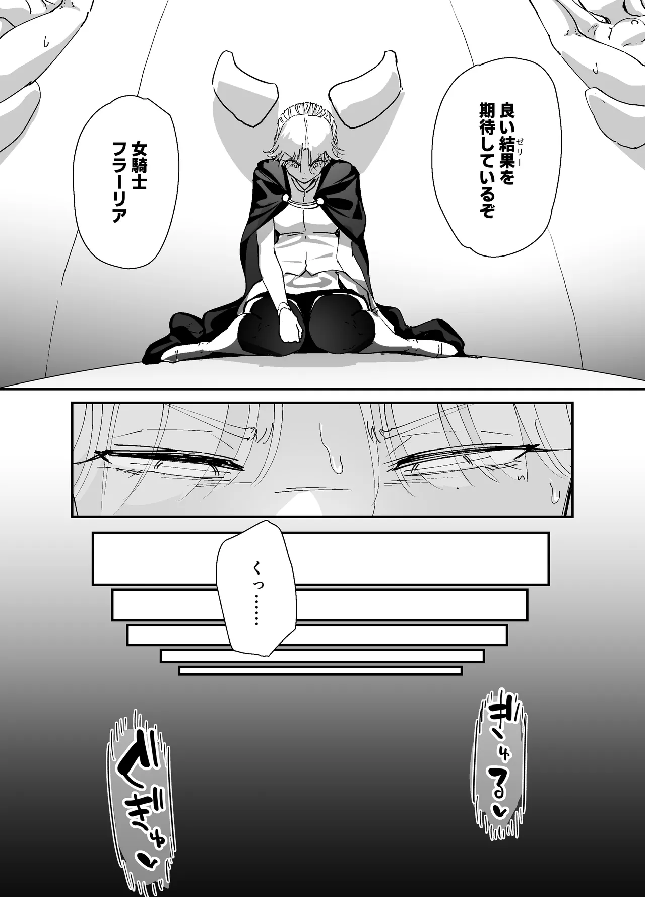 私のアナルは弱くないっ!!2 〜女騎士様がふたたびアナルゼリーに屈するまで…〜 - page63