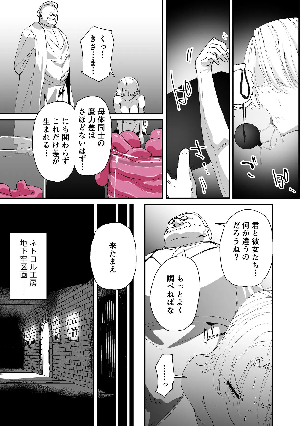私のアナルは弱くないっ!!2 〜女騎士様がふたたびアナルゼリーに屈するまで…〜 - page69