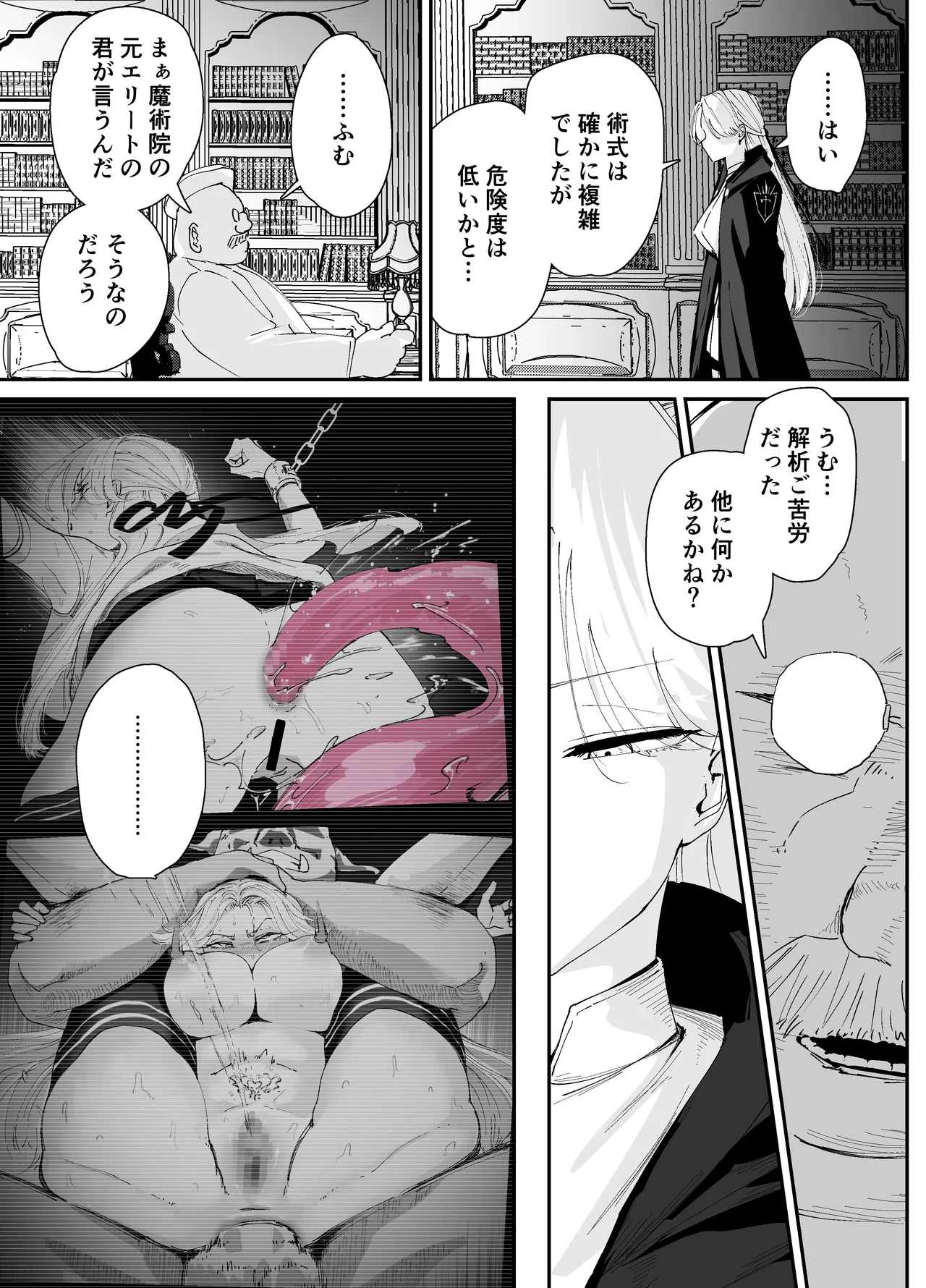 私のアナルは弱くないっ!!2 〜女騎士様がふたたびアナルゼリーに屈するまで…〜 - page7