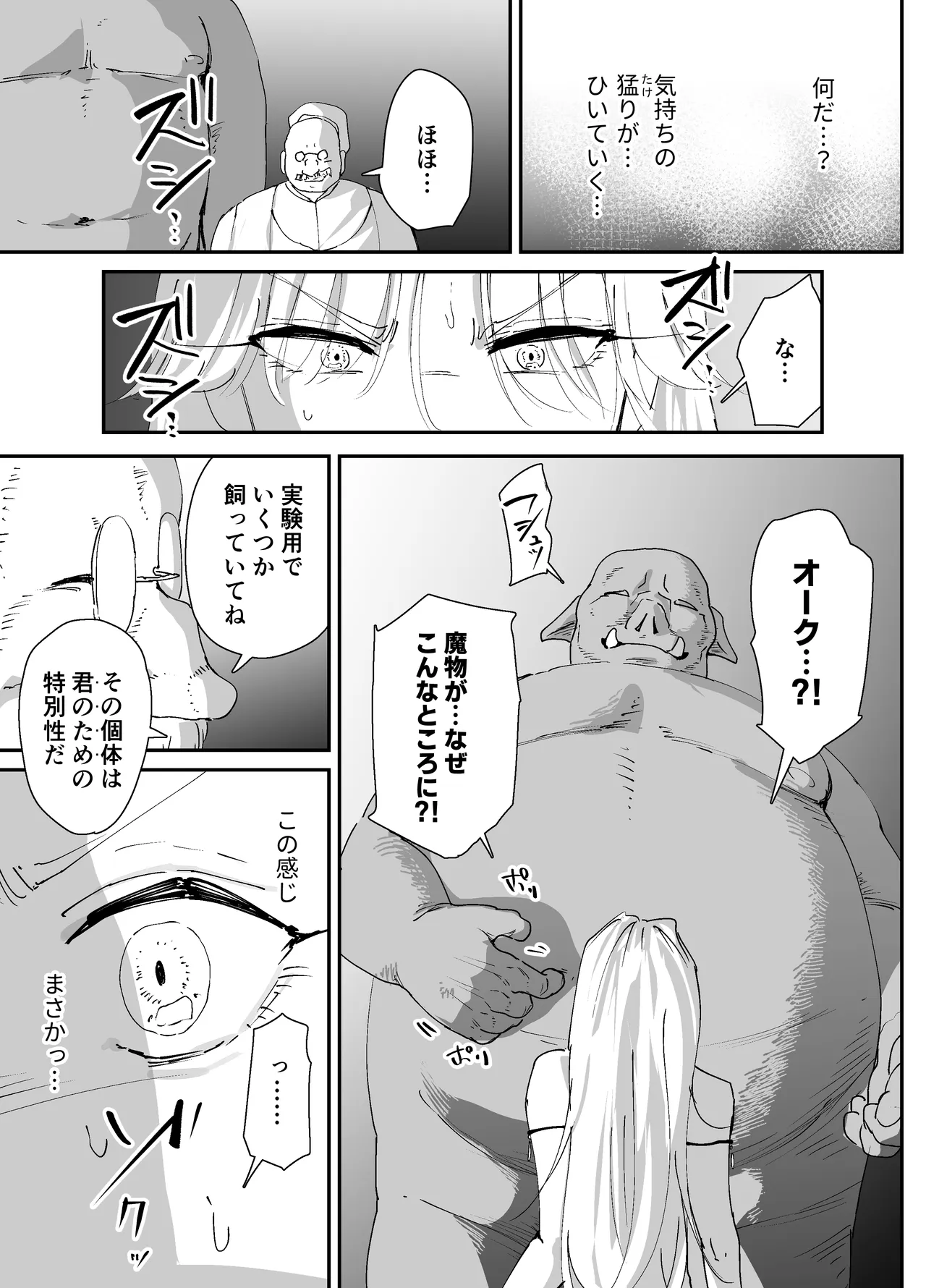 私のアナルは弱くないっ!!2 〜女騎士様がふたたびアナルゼリーに屈するまで…〜 - page73