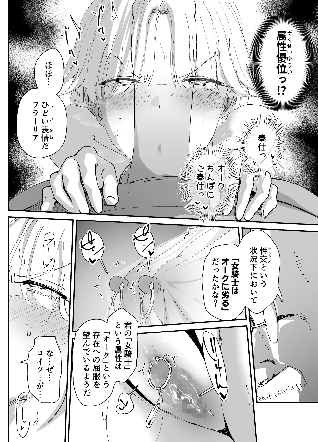私のアナルは弱くないっ!!2 〜女騎士様がふたたびアナルゼリーに屈するまで…〜 - page74