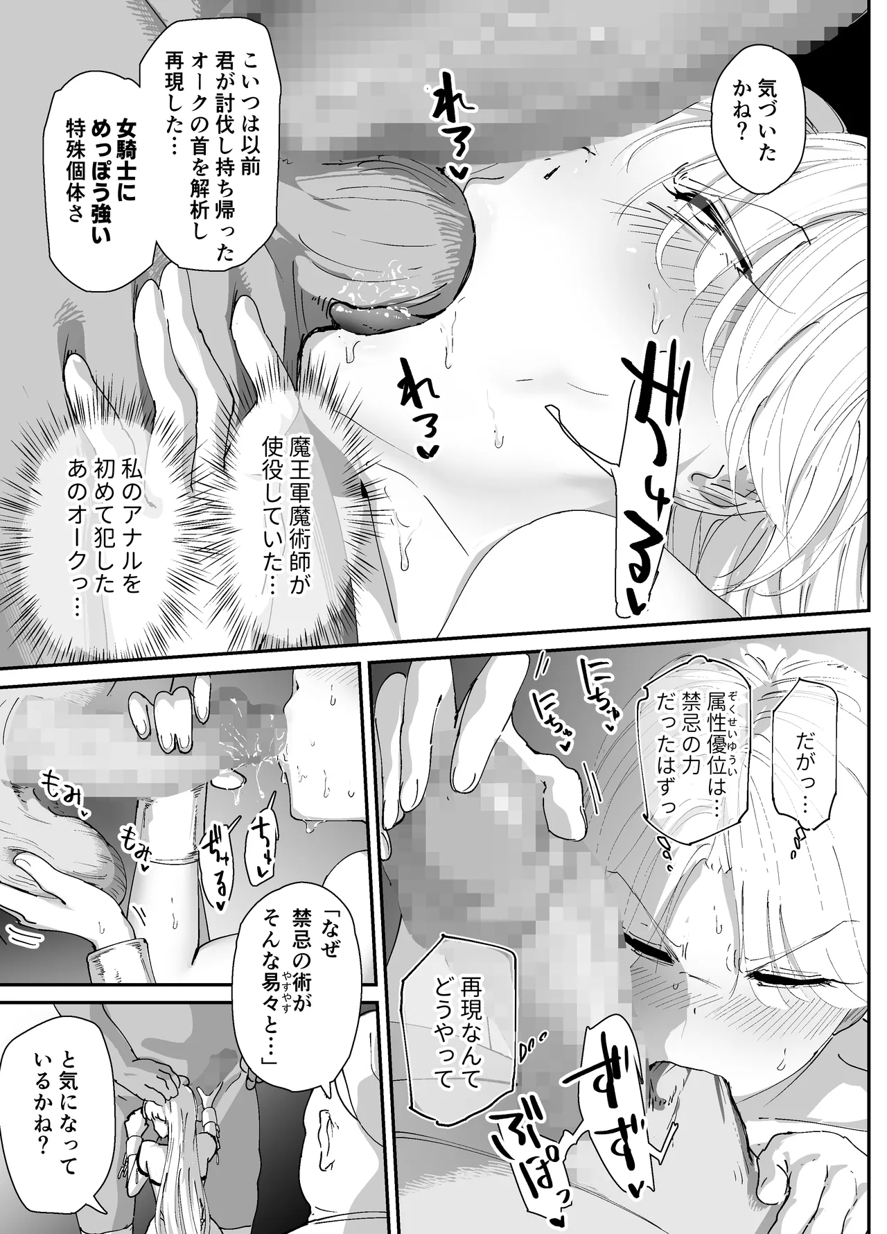 私のアナルは弱くないっ!!2 〜女騎士様がふたたびアナルゼリーに屈するまで…〜 - page75