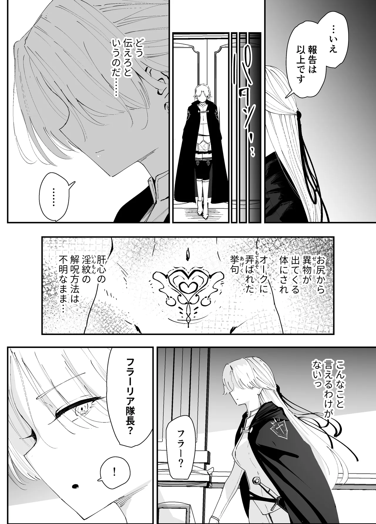 私のアナルは弱くないっ!!2 〜女騎士様がふたたびアナルゼリーに屈するまで…〜 - page8