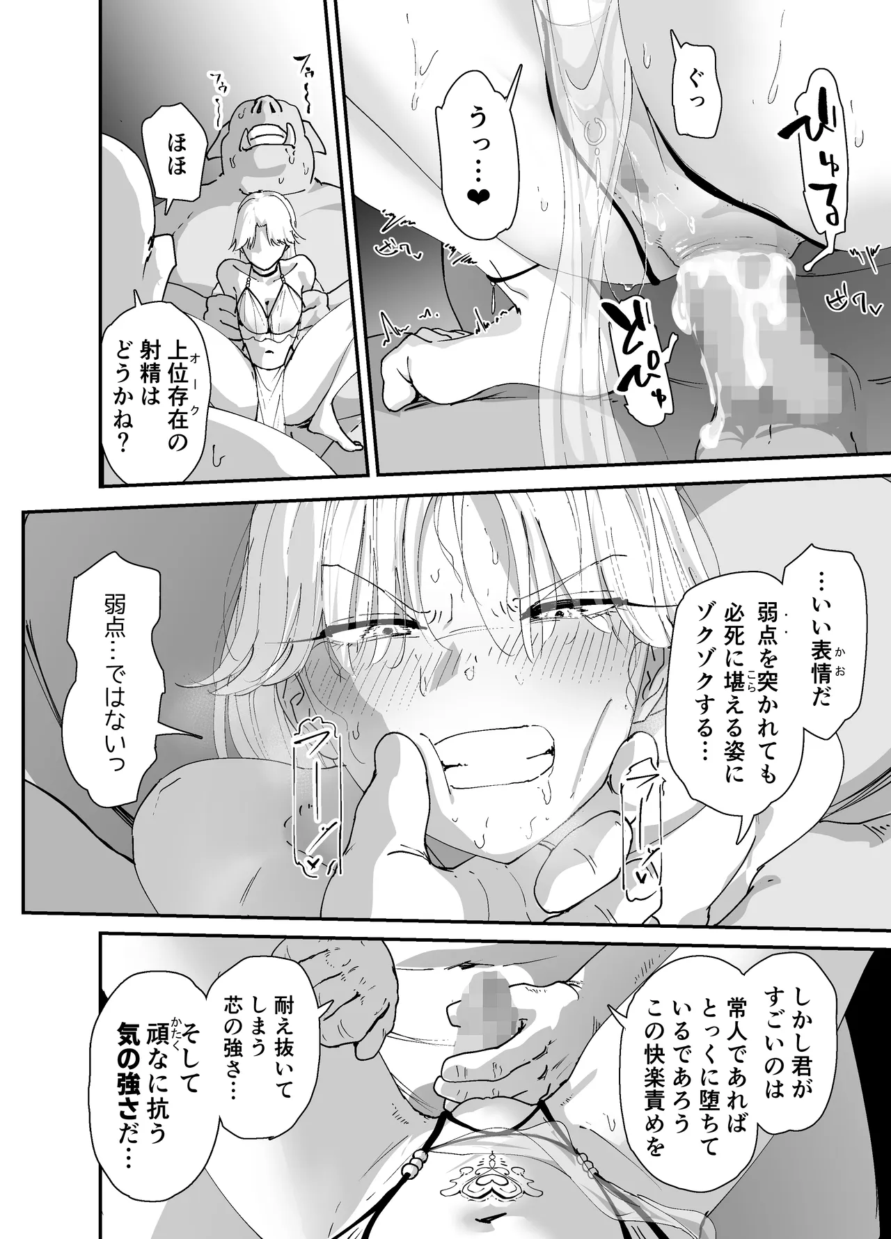 私のアナルは弱くないっ!!2 〜女騎士様がふたたびアナルゼリーに屈するまで…〜 - page84