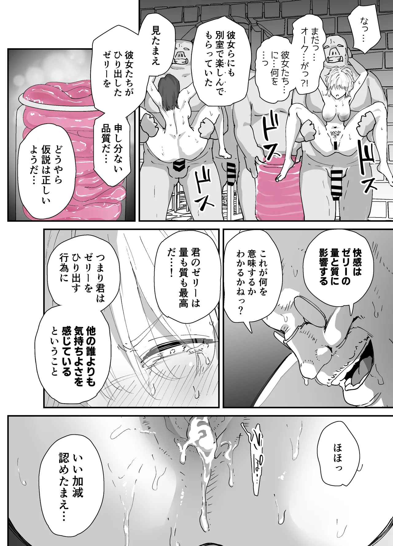 私のアナルは弱くないっ!!2 〜女騎士様がふたたびアナルゼリーに屈するまで…〜 - page94