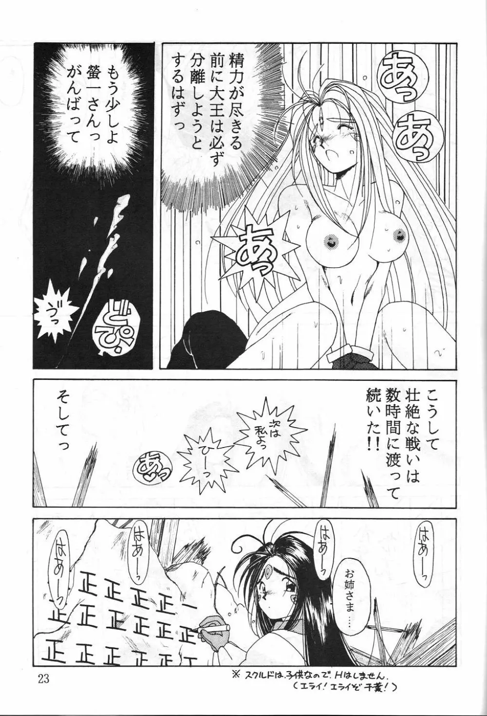 MIDGARD 2 - page22