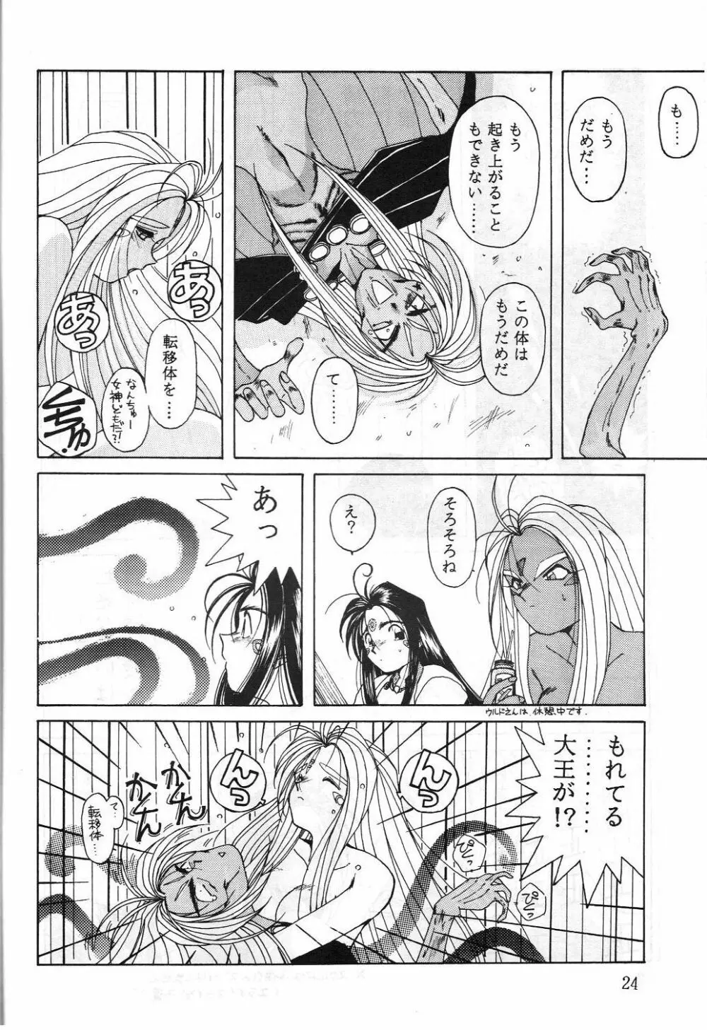 MIDGARD 2 - page23