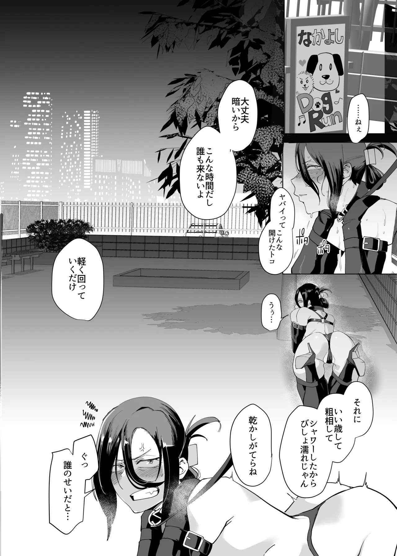 縛られたのは心3~恥辱の道程~ - page15