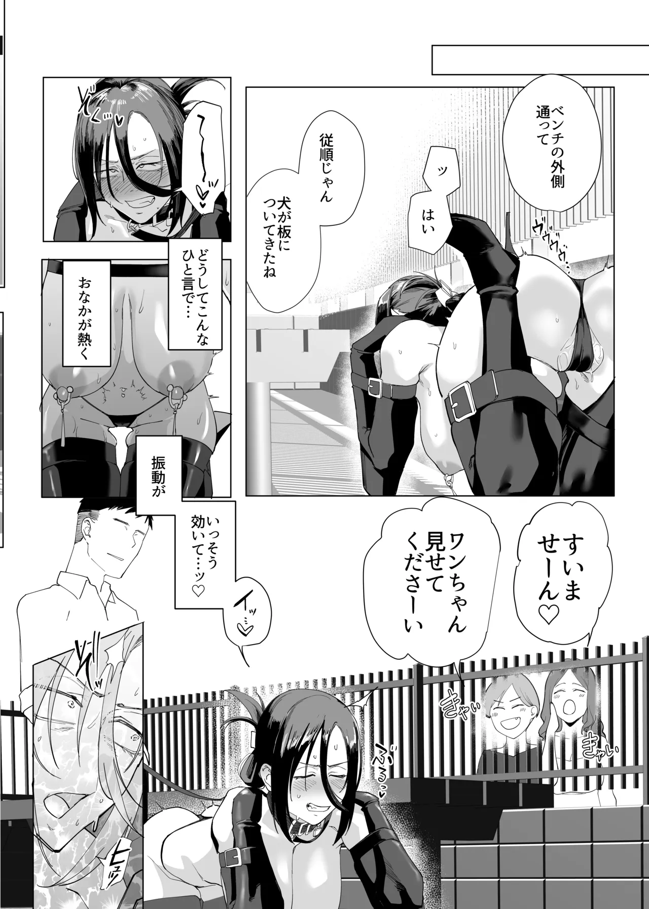 縛られたのは心3~恥辱の道程~ - page17