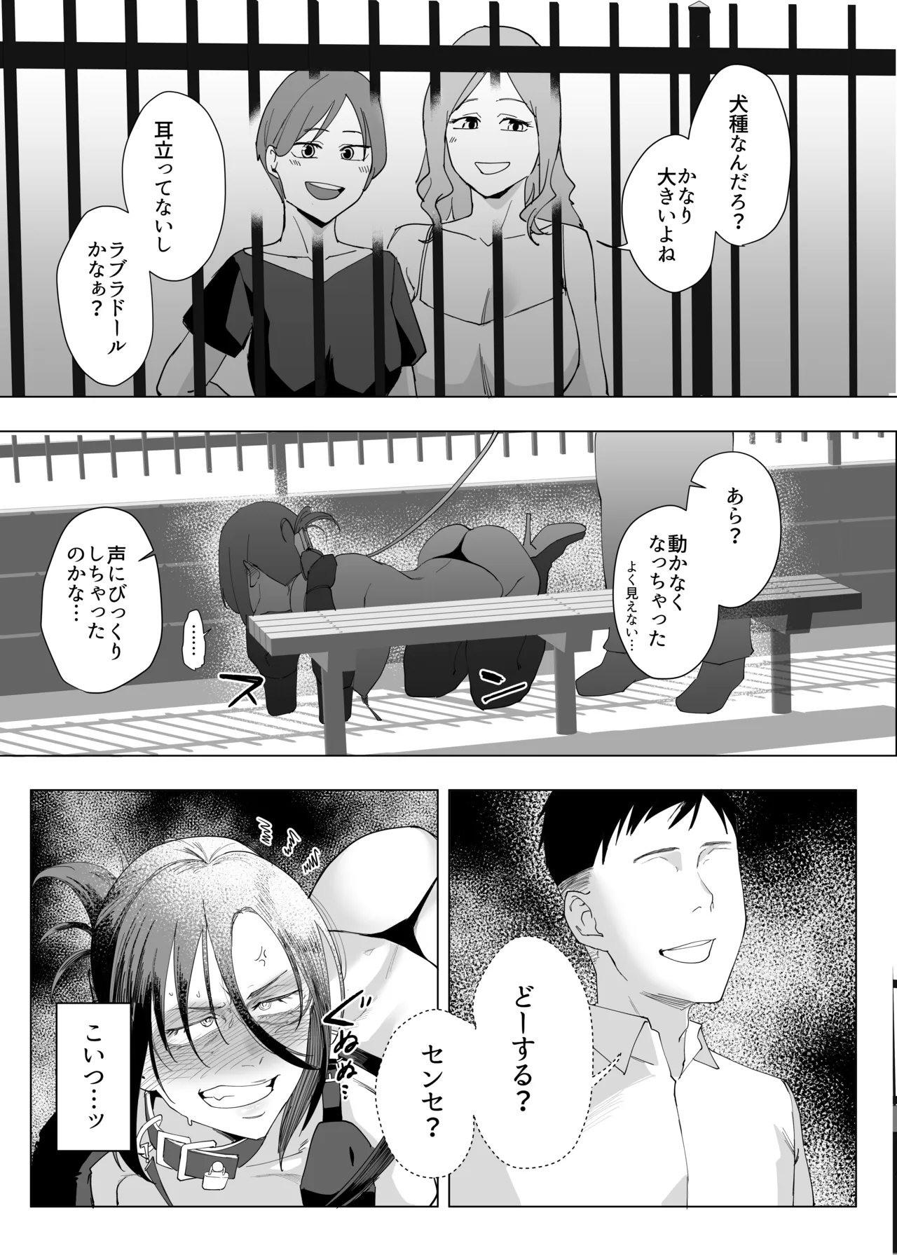 縛られたのは心3~恥辱の道程~ - page18