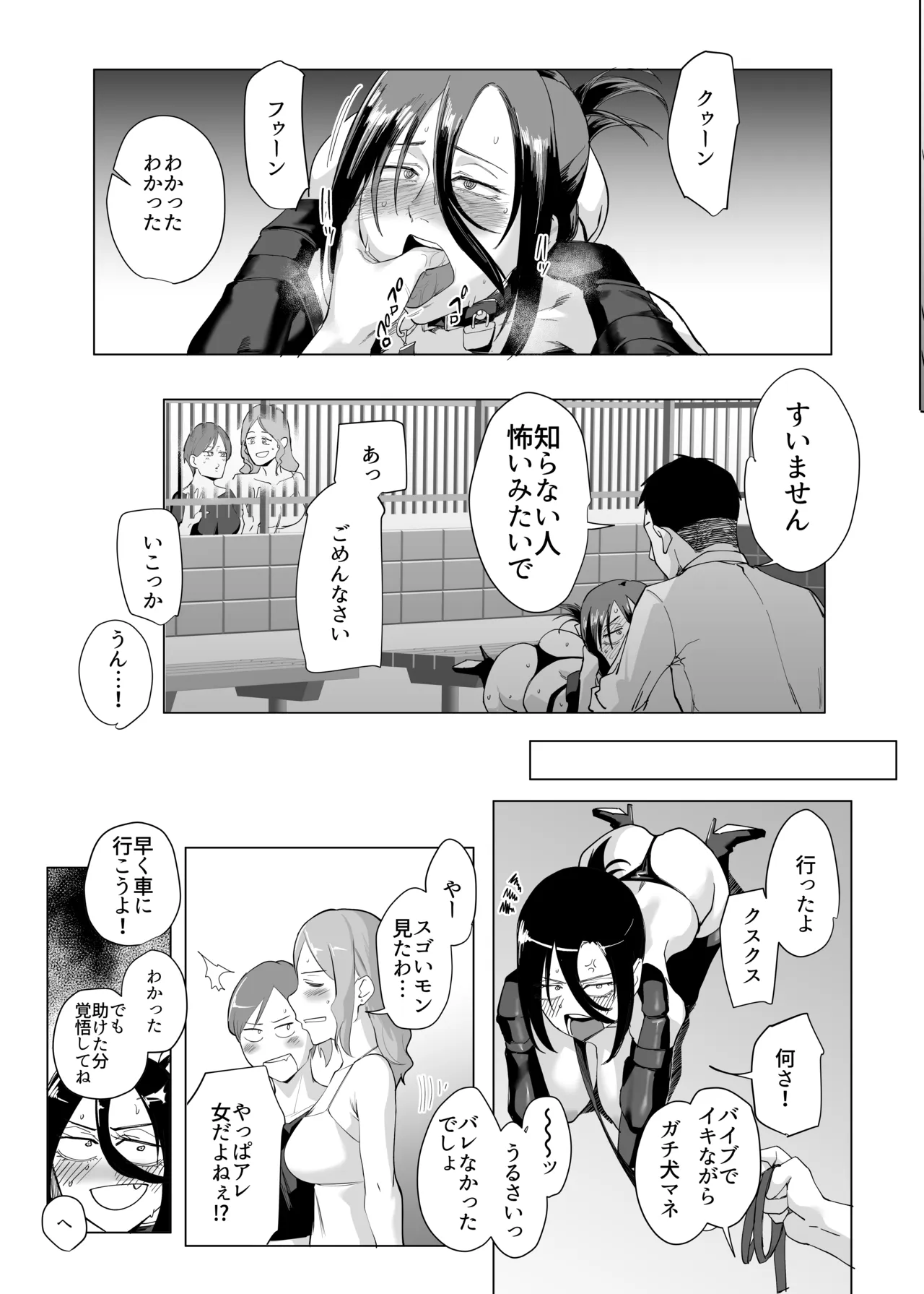 縛られたのは心3~恥辱の道程~ - page20