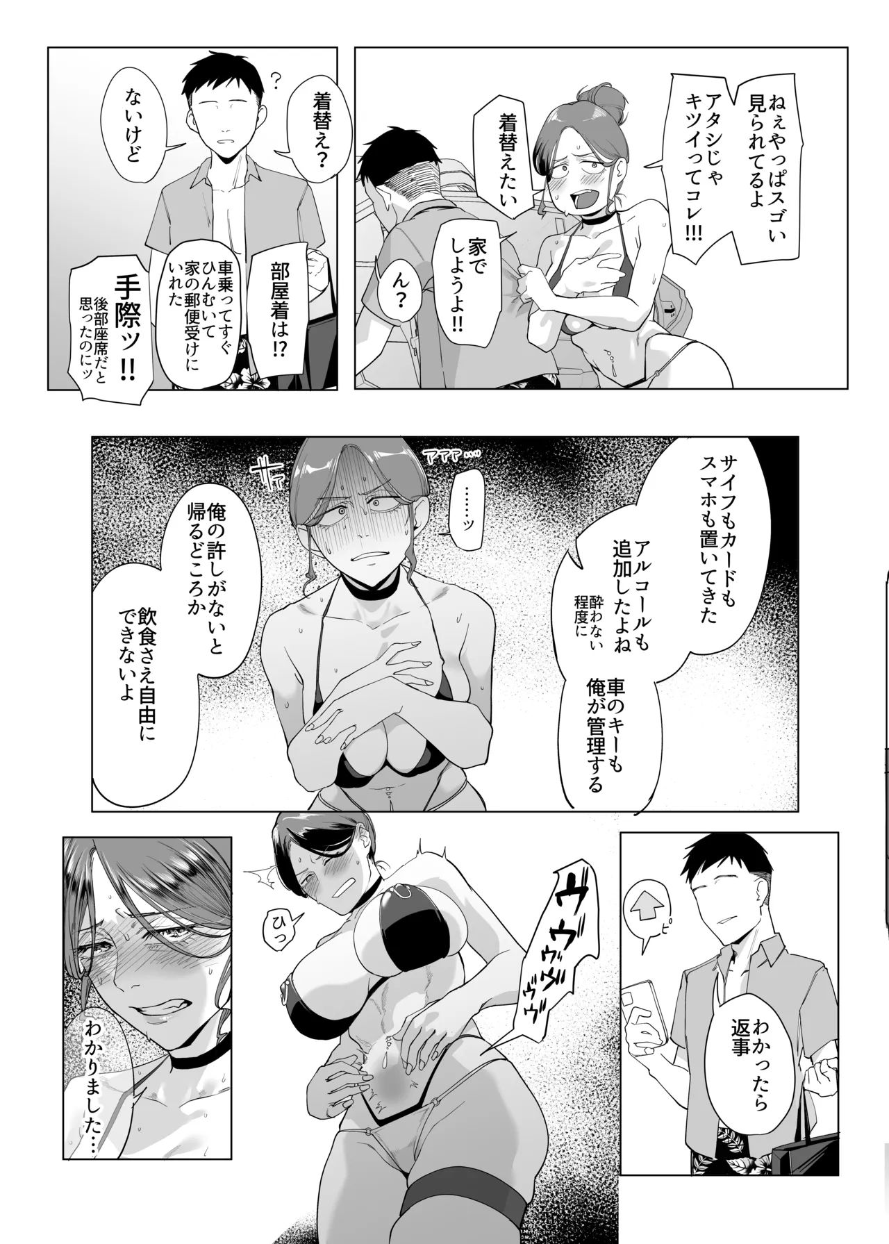 縛られたのは心3~恥辱の道程~ - page22