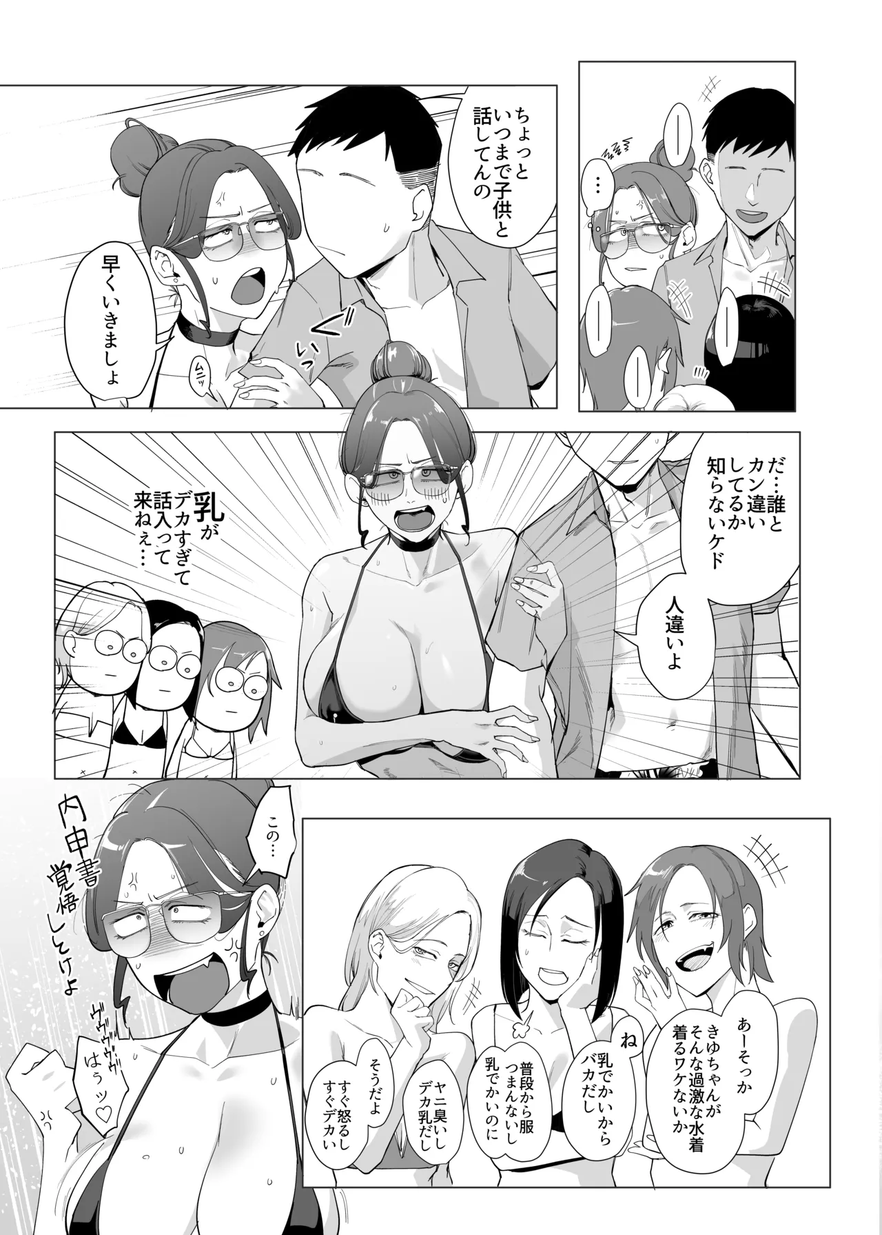 縛られたのは心3~恥辱の道程~ - page26