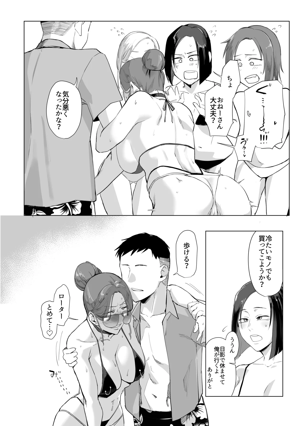 縛られたのは心3~恥辱の道程~ - page29