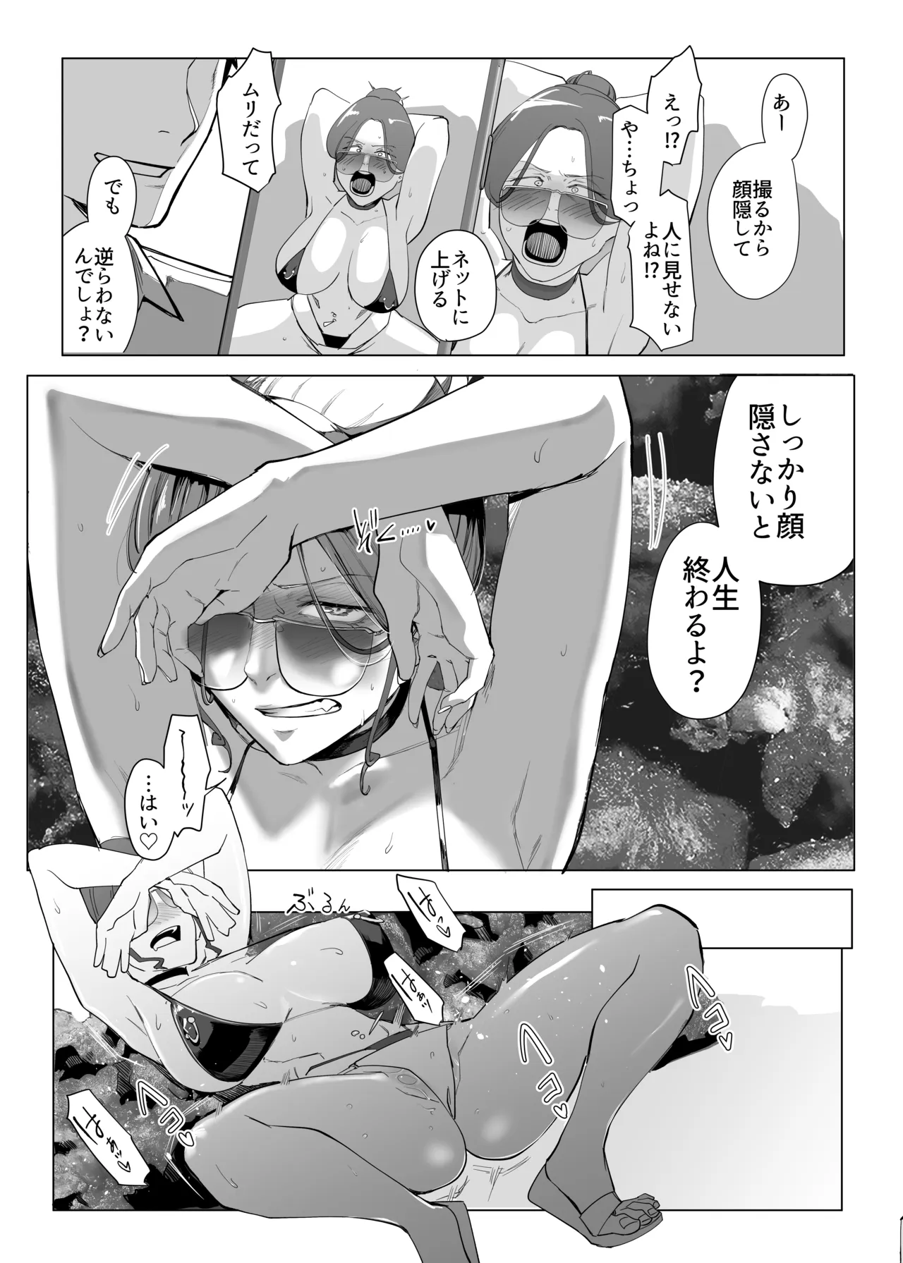 縛られたのは心3~恥辱の道程~ - page32