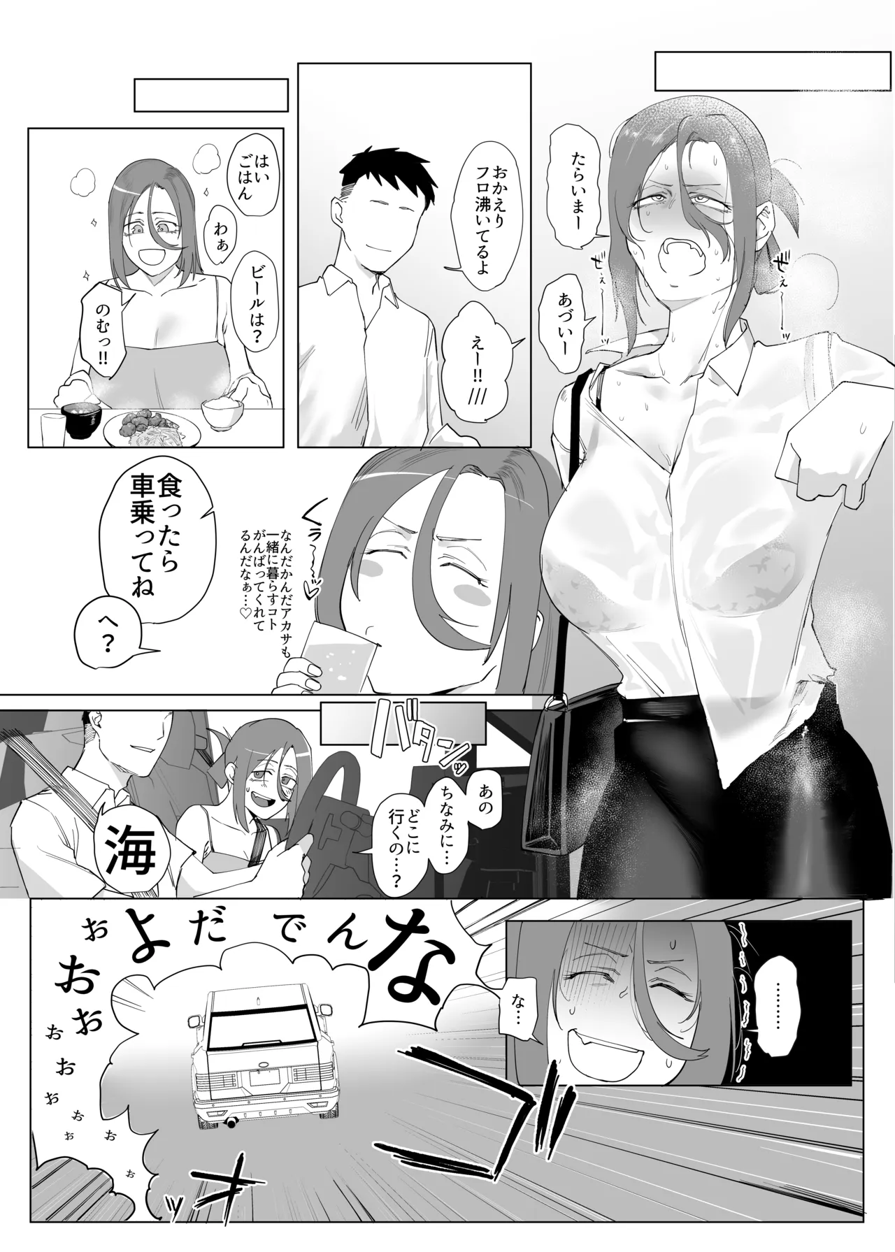 縛られたのは心3~恥辱の道程~ - page4