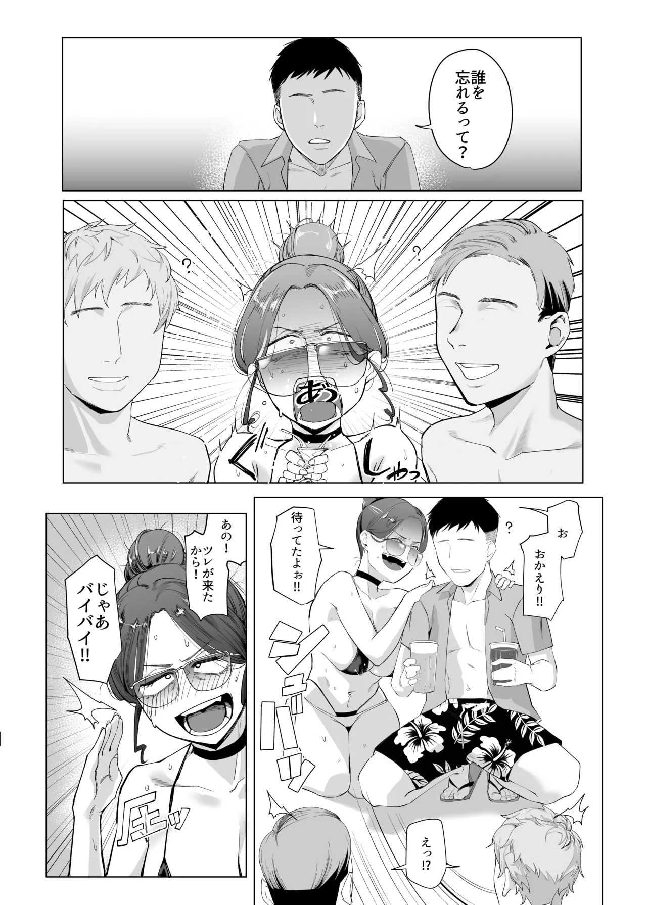 縛られたのは心3~恥辱の道程~ - page43