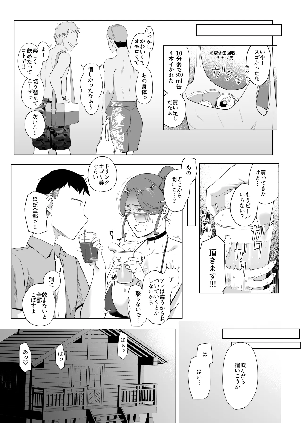 縛られたのは心3~恥辱の道程~ - page44