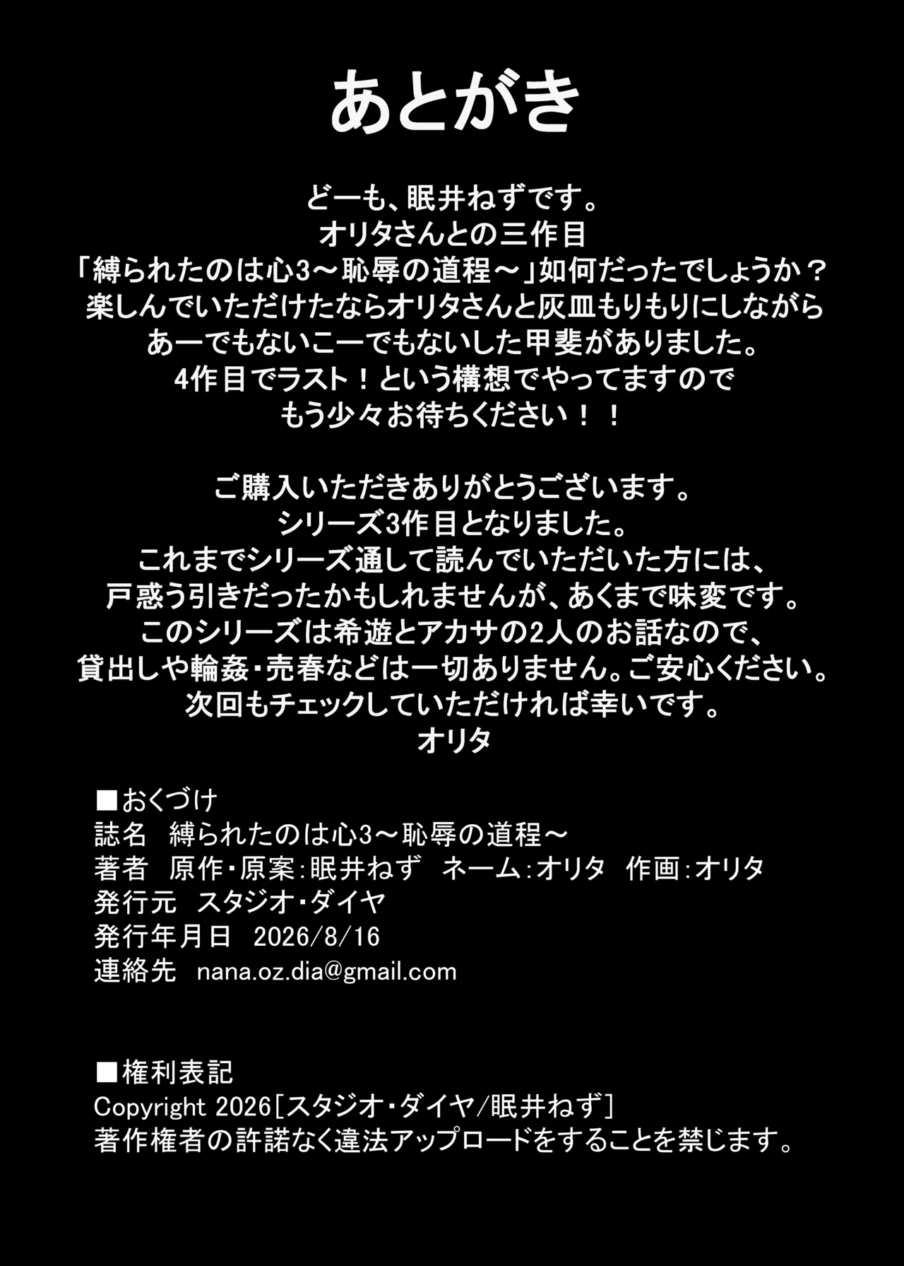 縛られたのは心3~恥辱の道程~ - page53