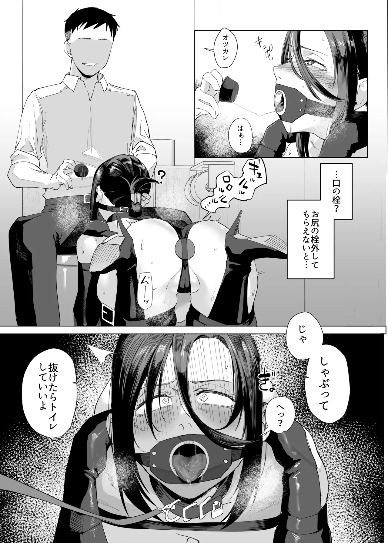 縛られたのは心3~恥辱の道程~ - page8