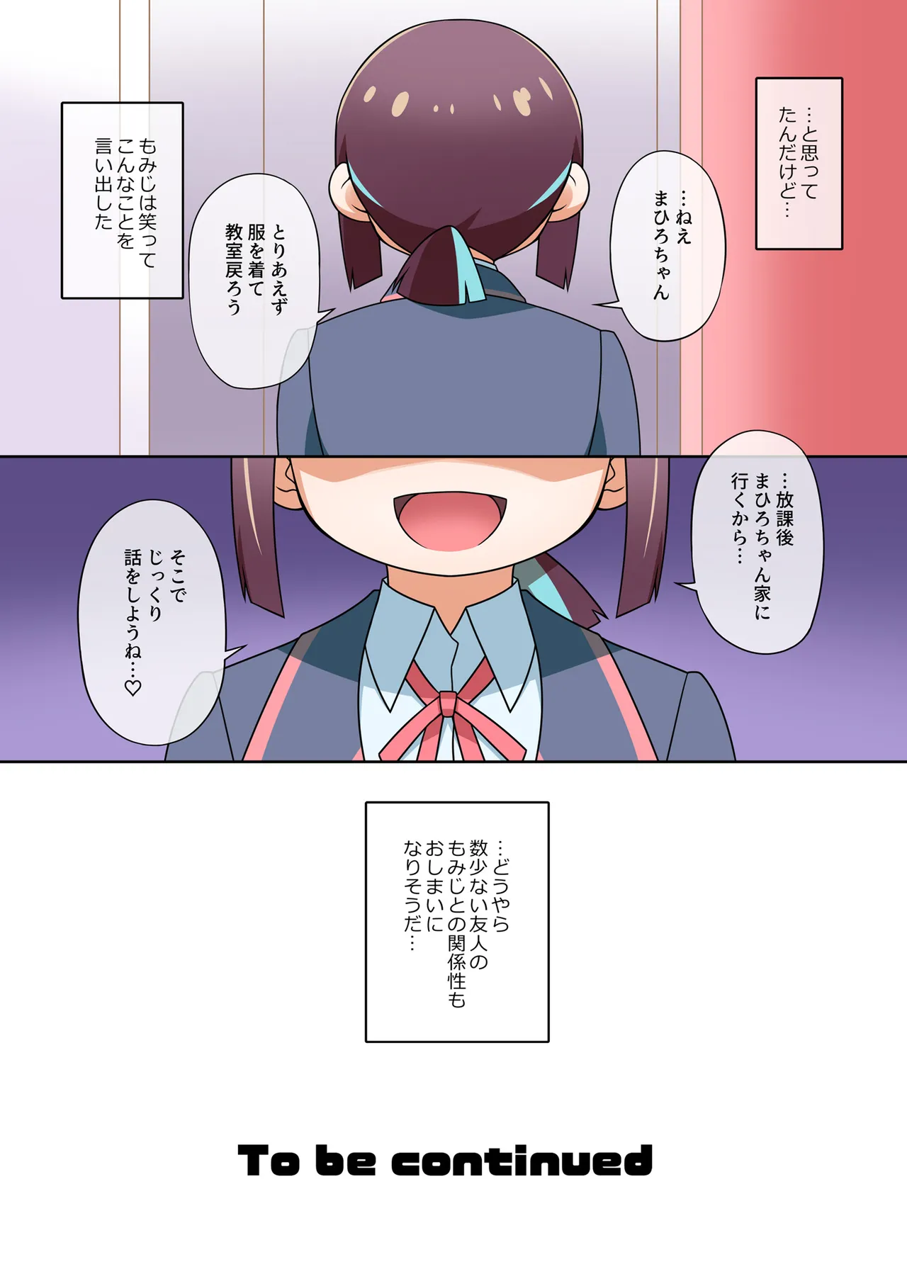 お兄ちゃんは学校でもおしまいになりました! - page23