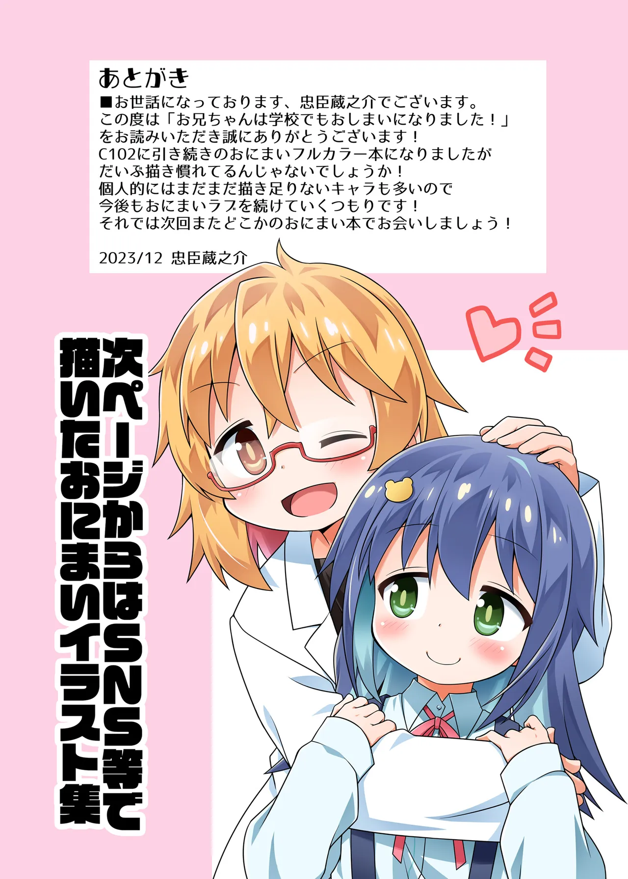 お兄ちゃんは学校でもおしまいになりました! - page24