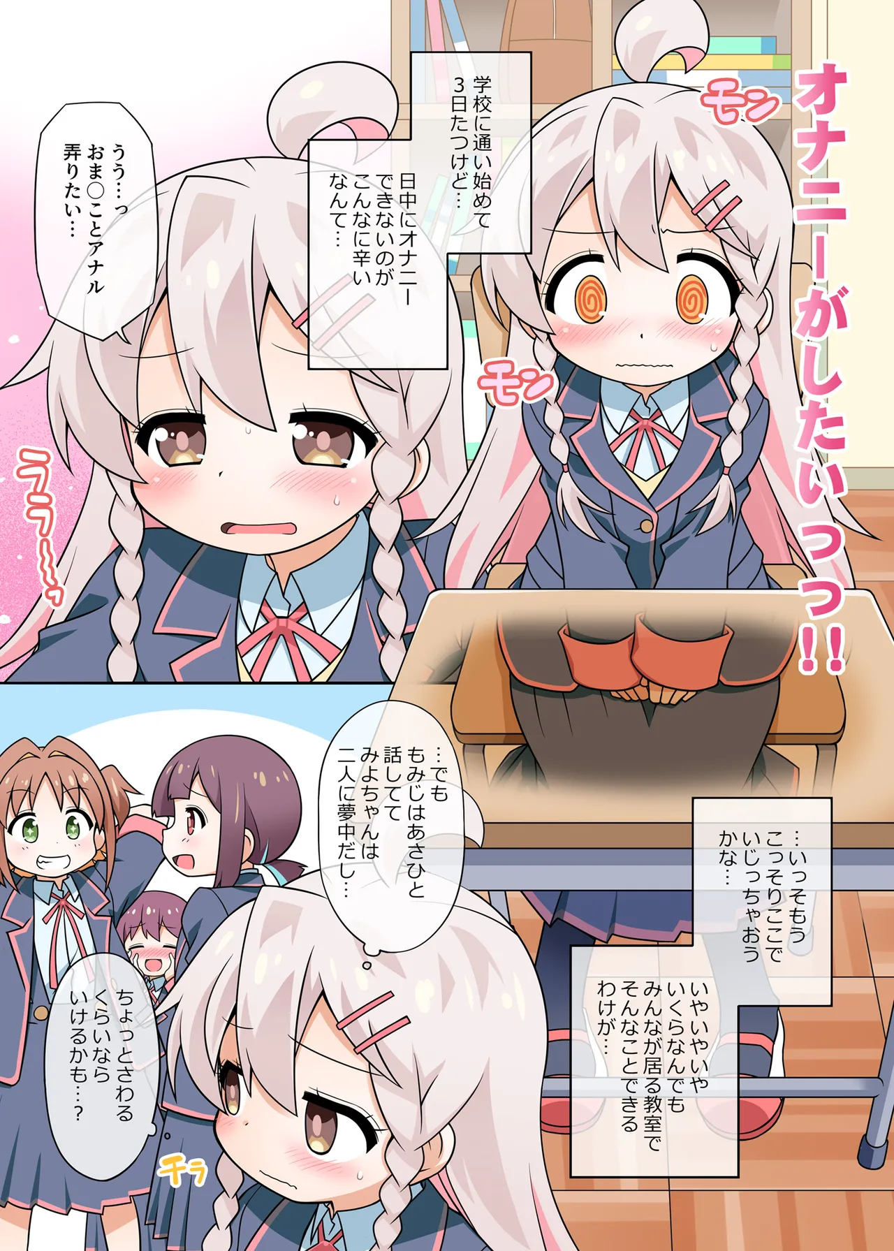 お兄ちゃんは学校でもおしまいになりました! - page4