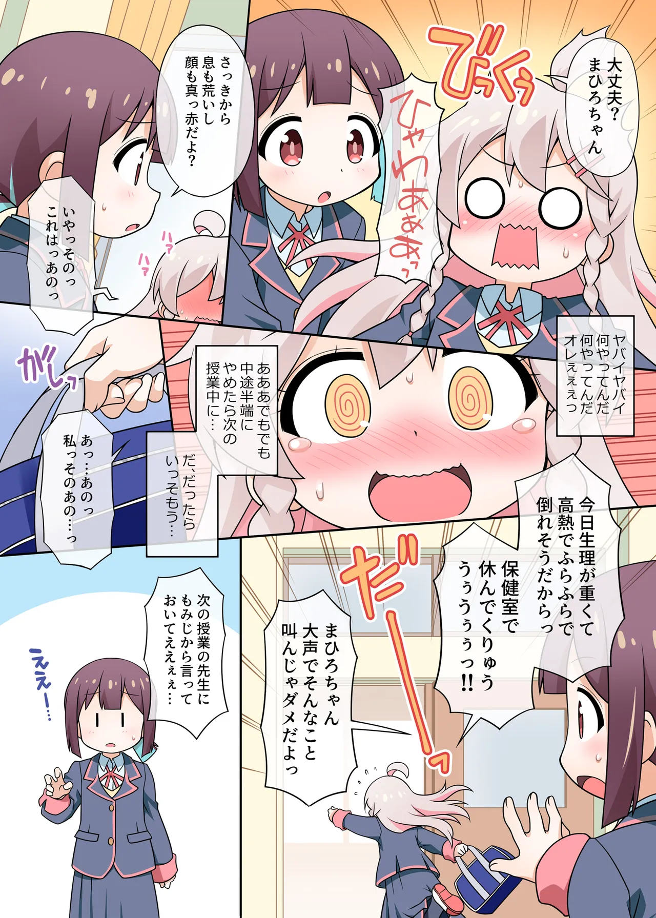 お兄ちゃんは学校でもおしまいになりました! - page6