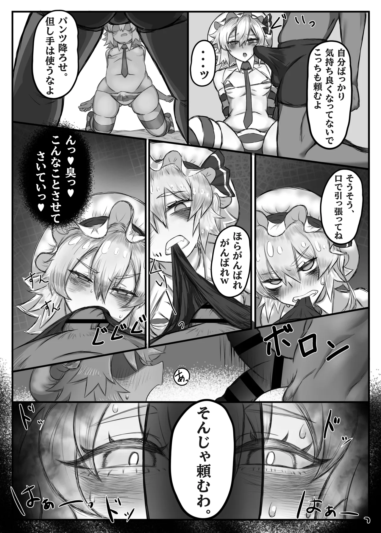 生意気なエロガキ共理解らせ棒で躾ける本 - page10