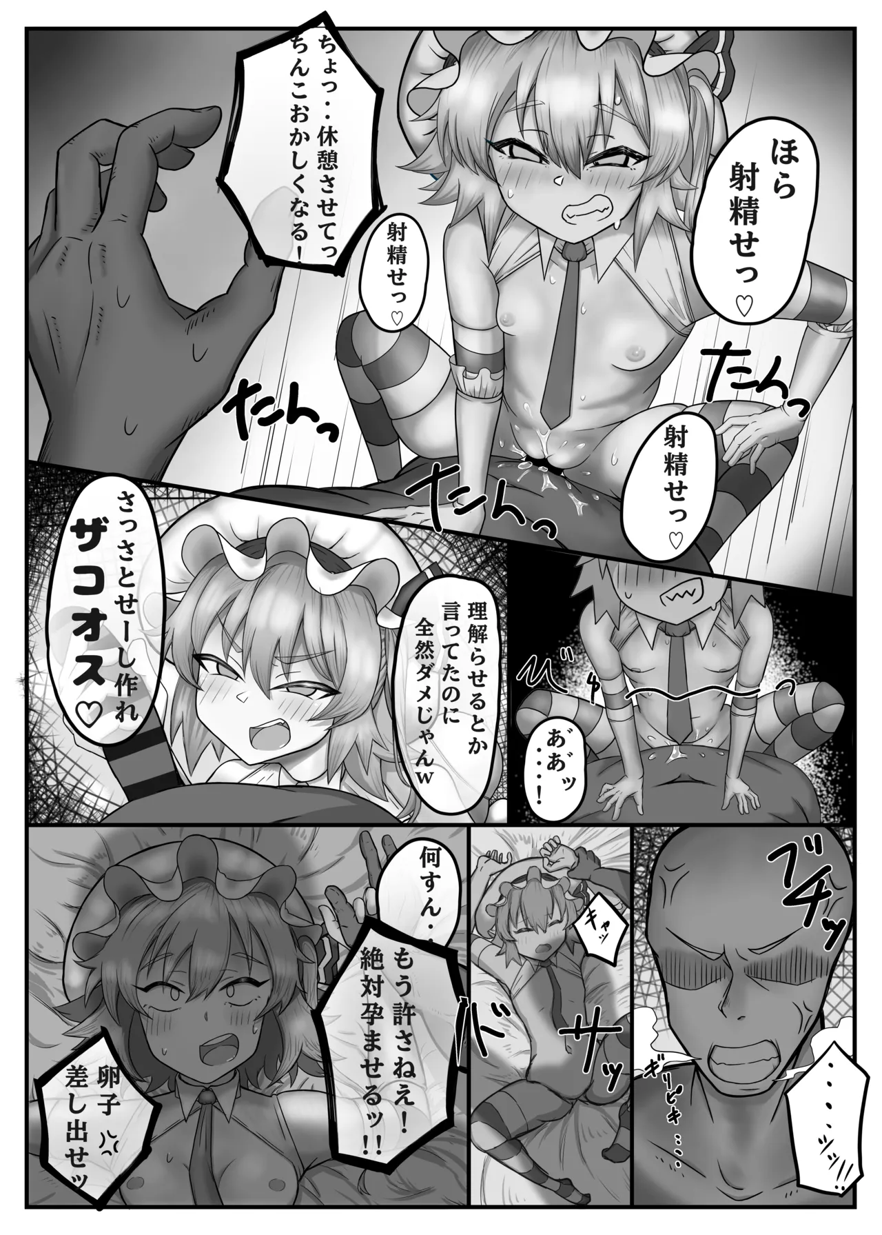 生意気なエロガキ共理解らせ棒で躾ける本 - page17