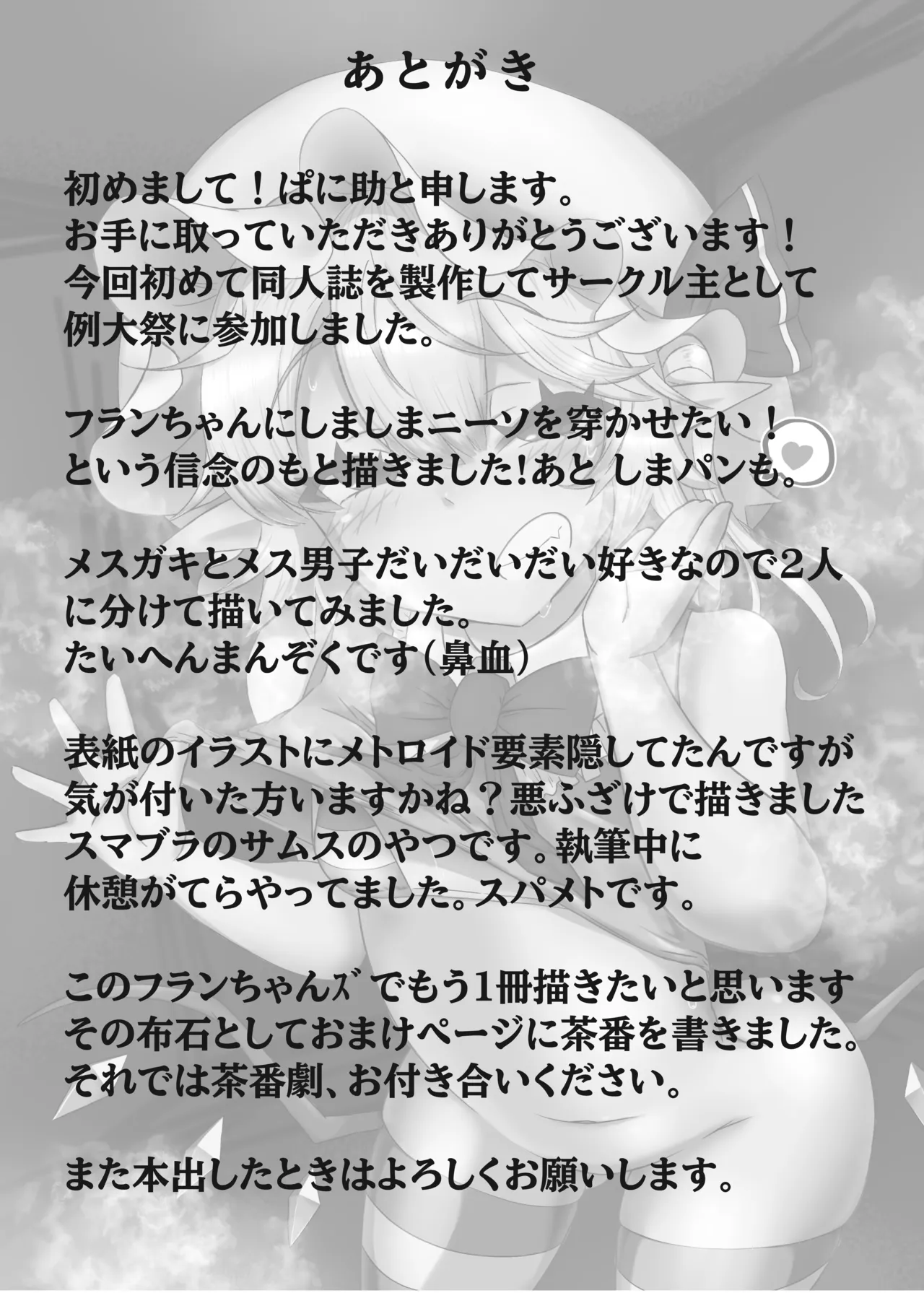 生意気なエロガキ共理解らせ棒で躾ける本 - page20