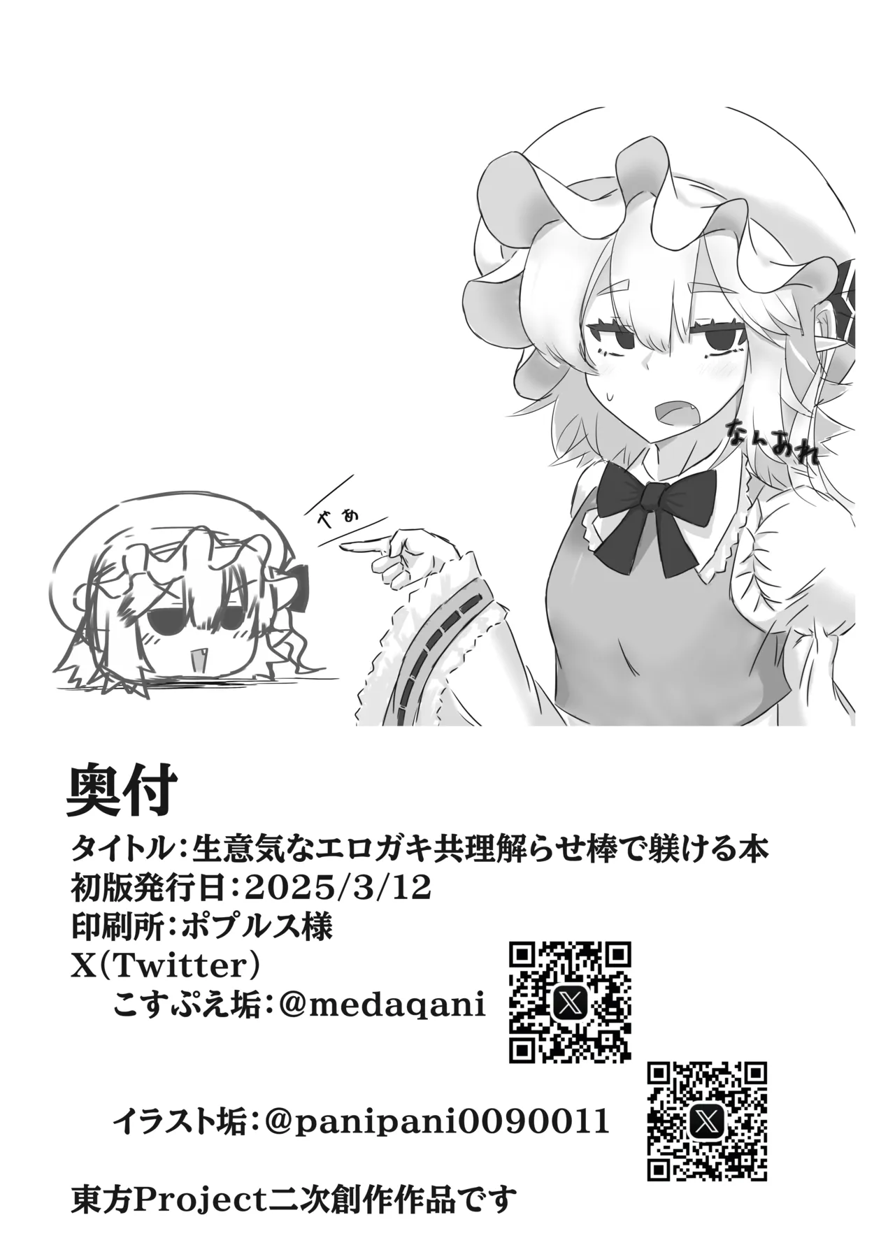 生意気なエロガキ共理解らせ棒で躾ける本 - page23
