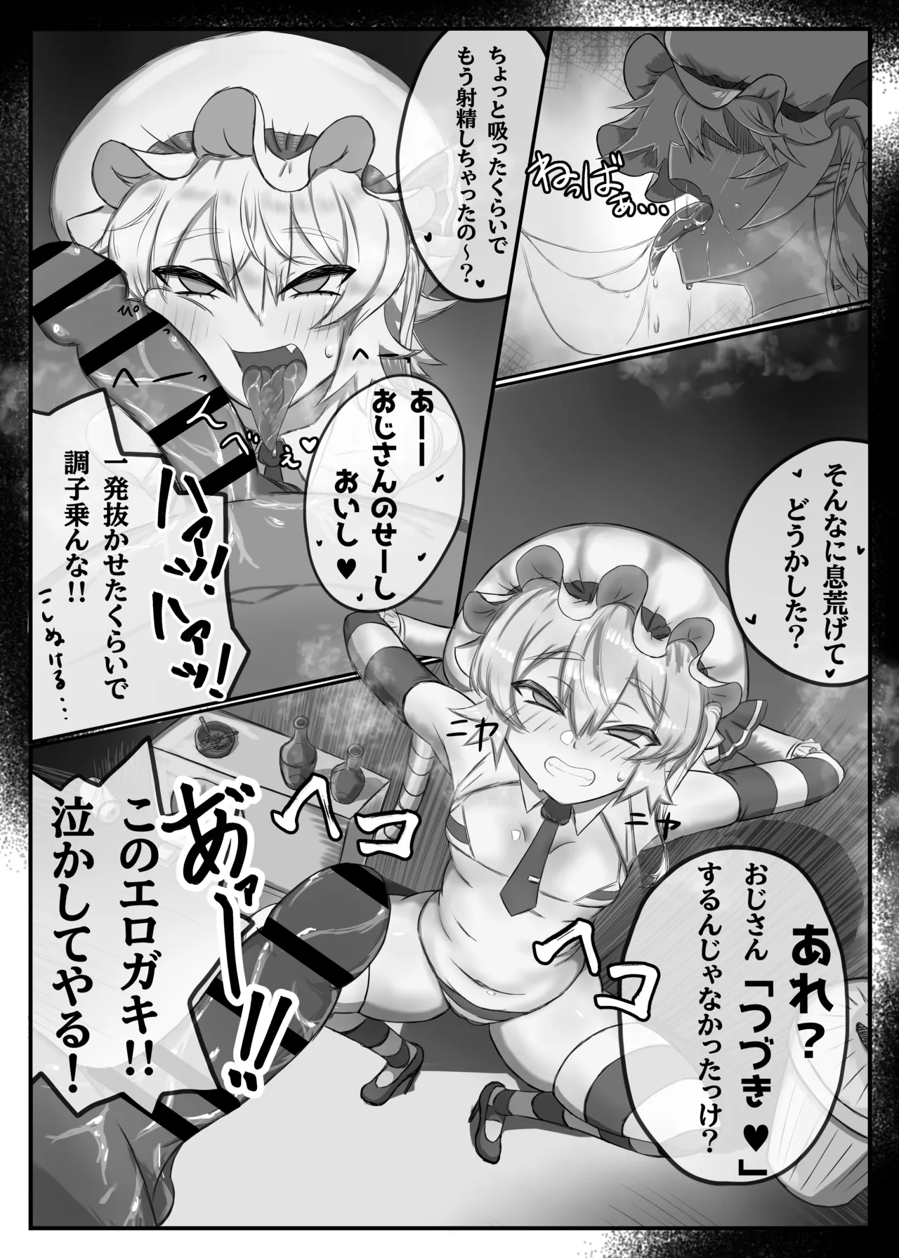 生意気なエロガキ共理解らせ棒で躾ける本 - page3
