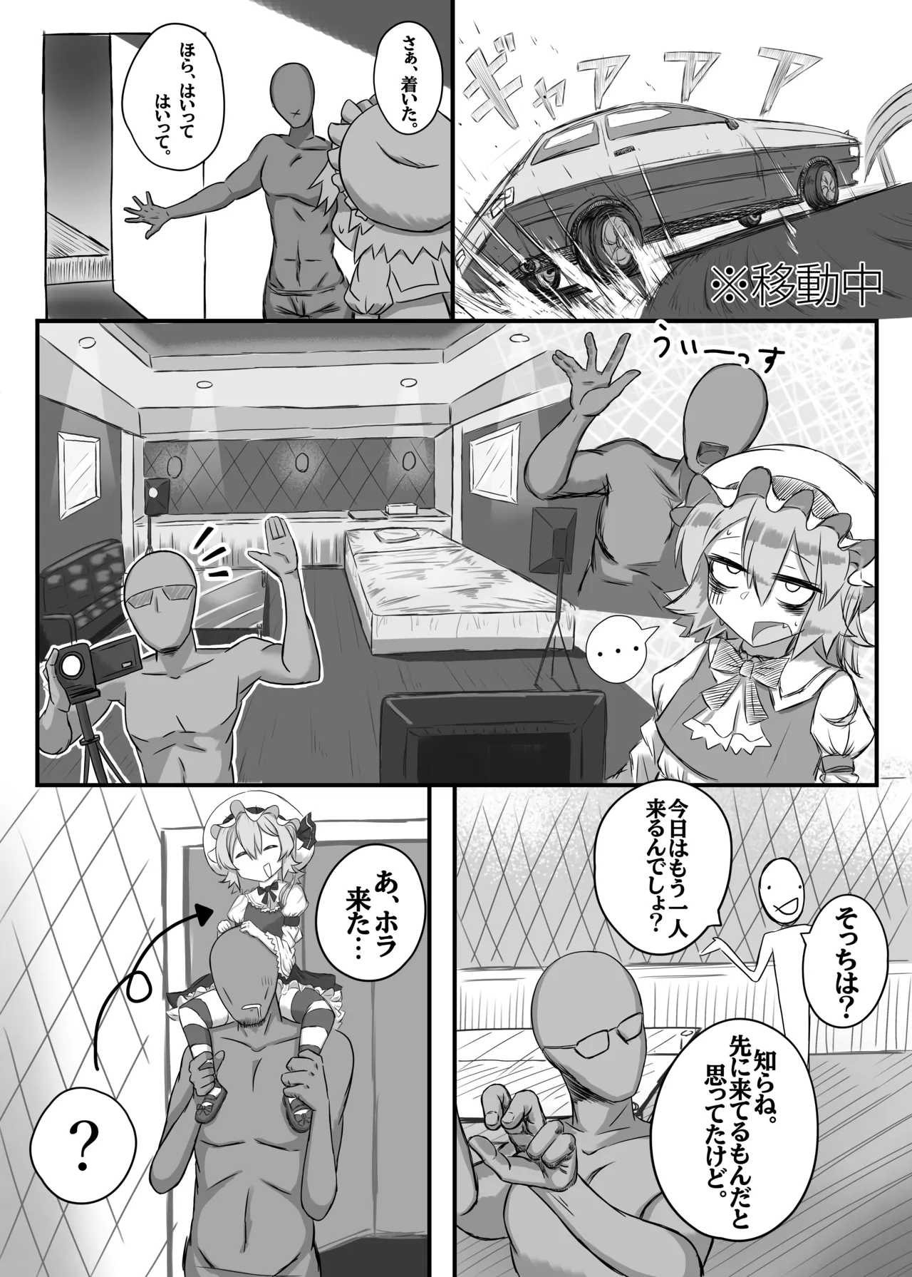生意気なエロガキ共理解らせ棒で躾ける本 - page5