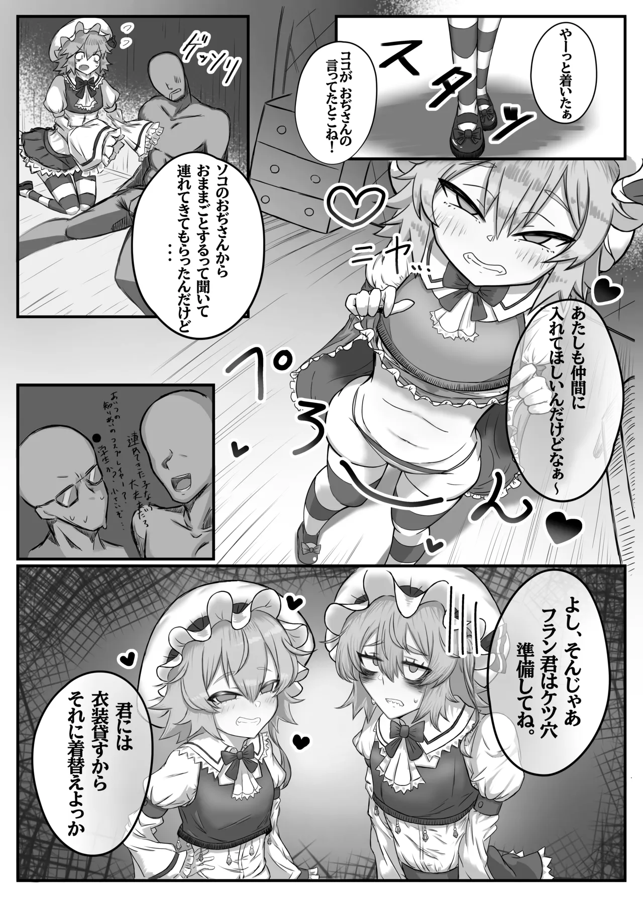 生意気なエロガキ共理解らせ棒で躾ける本 - page6