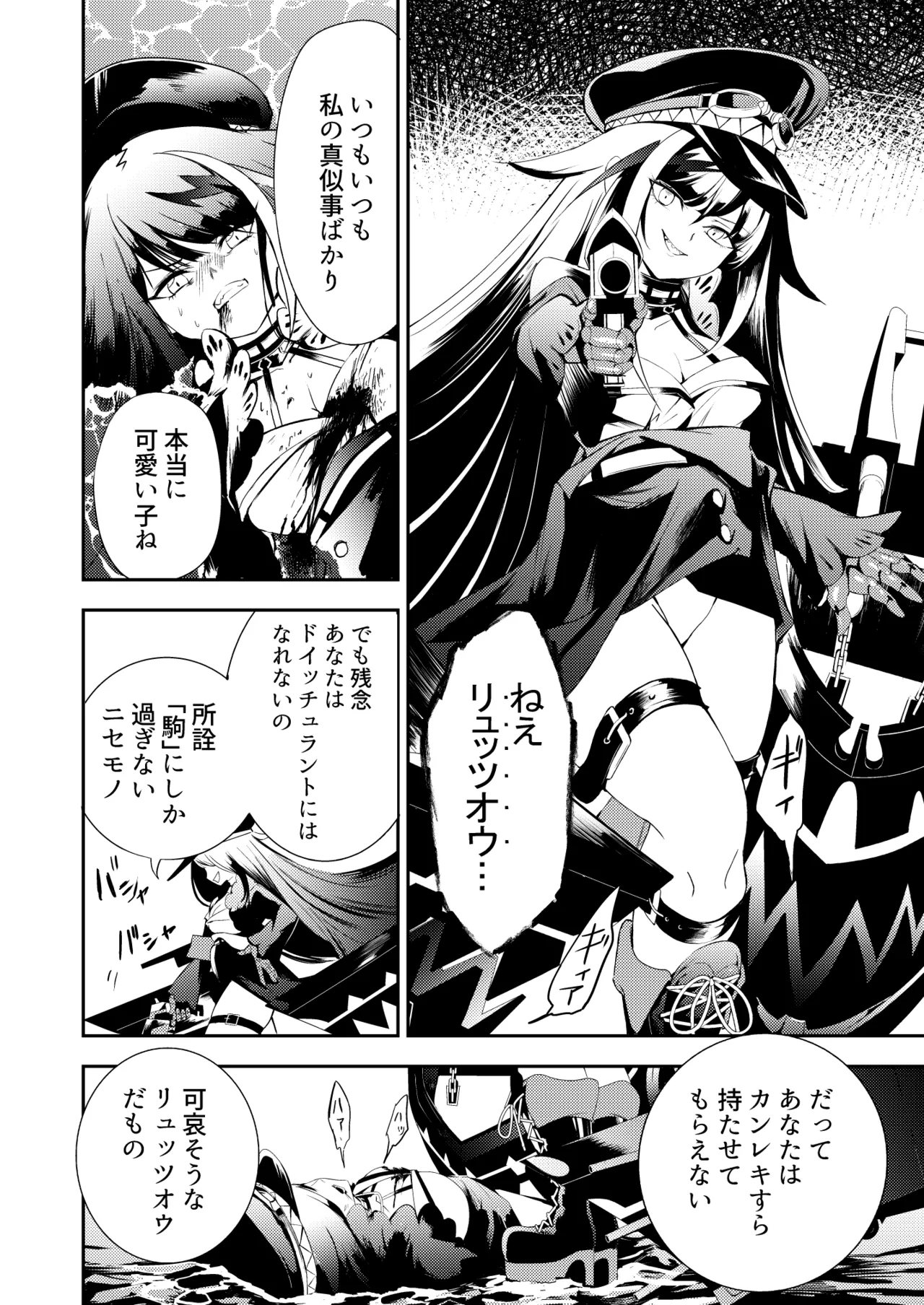とある母港のドイッチュラント 総集編 - page10