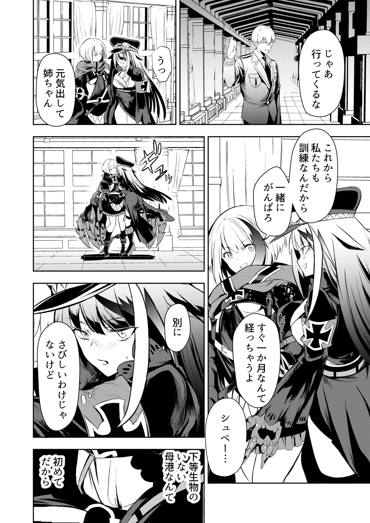 とある母港のドイッチュラント 総集編 - page108