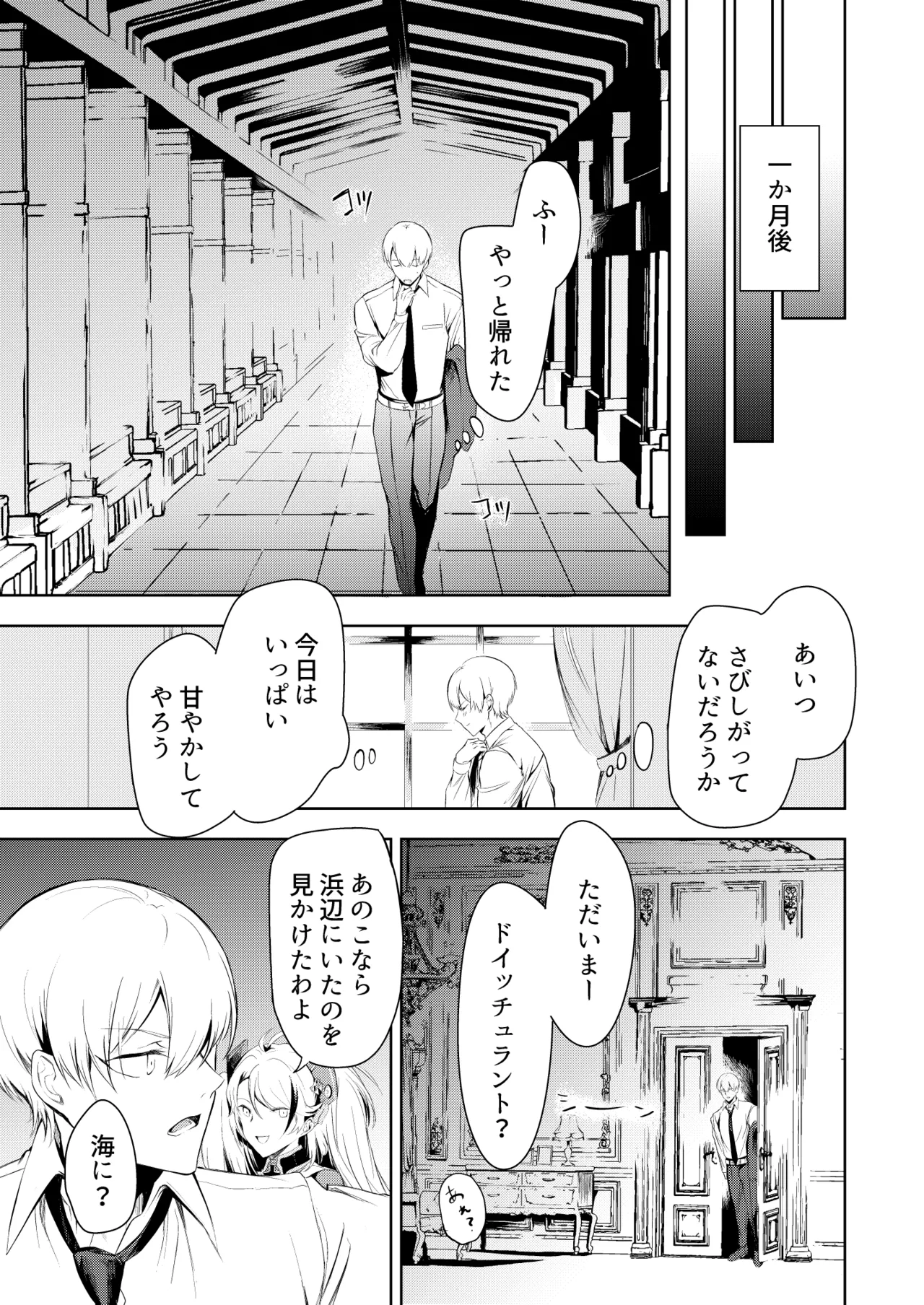 とある母港のドイッチュラント 総集編 - page119