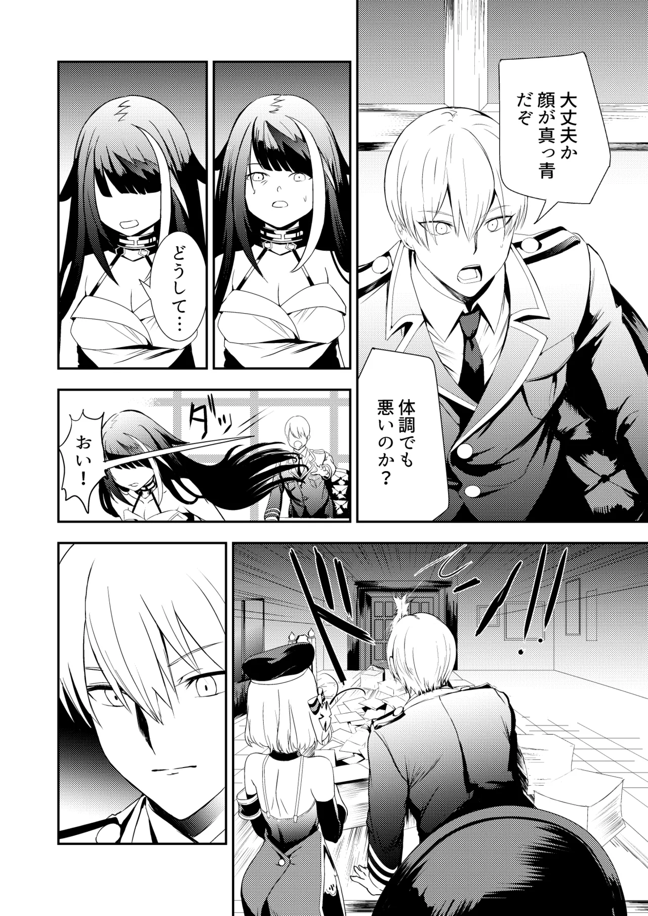 とある母港のドイッチュラント 総集編 - page14