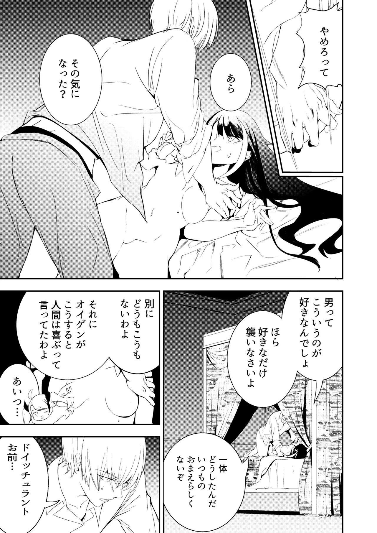とある母港のドイッチュラント 総集編 - page17