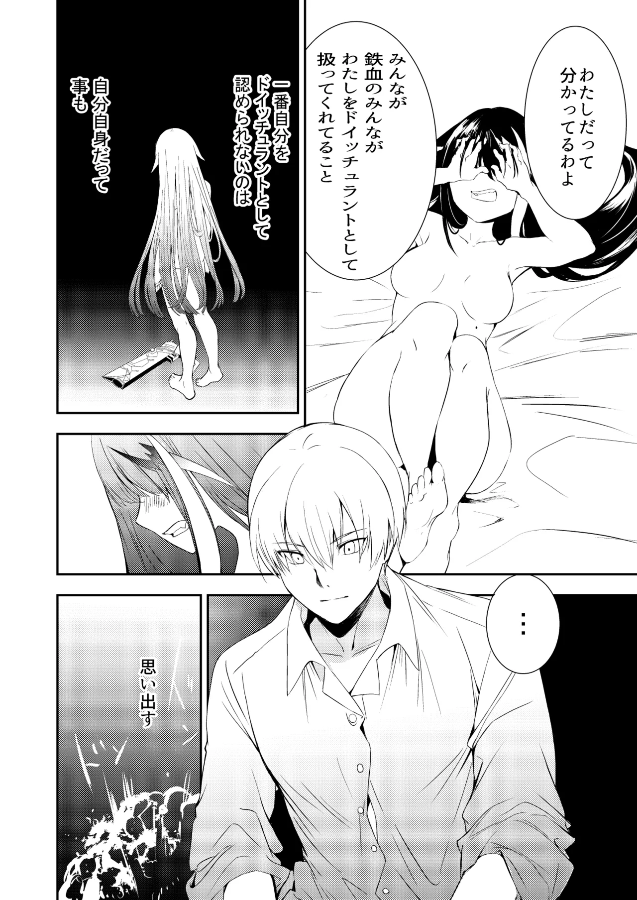 とある母港のドイッチュラント 総集編 - page20