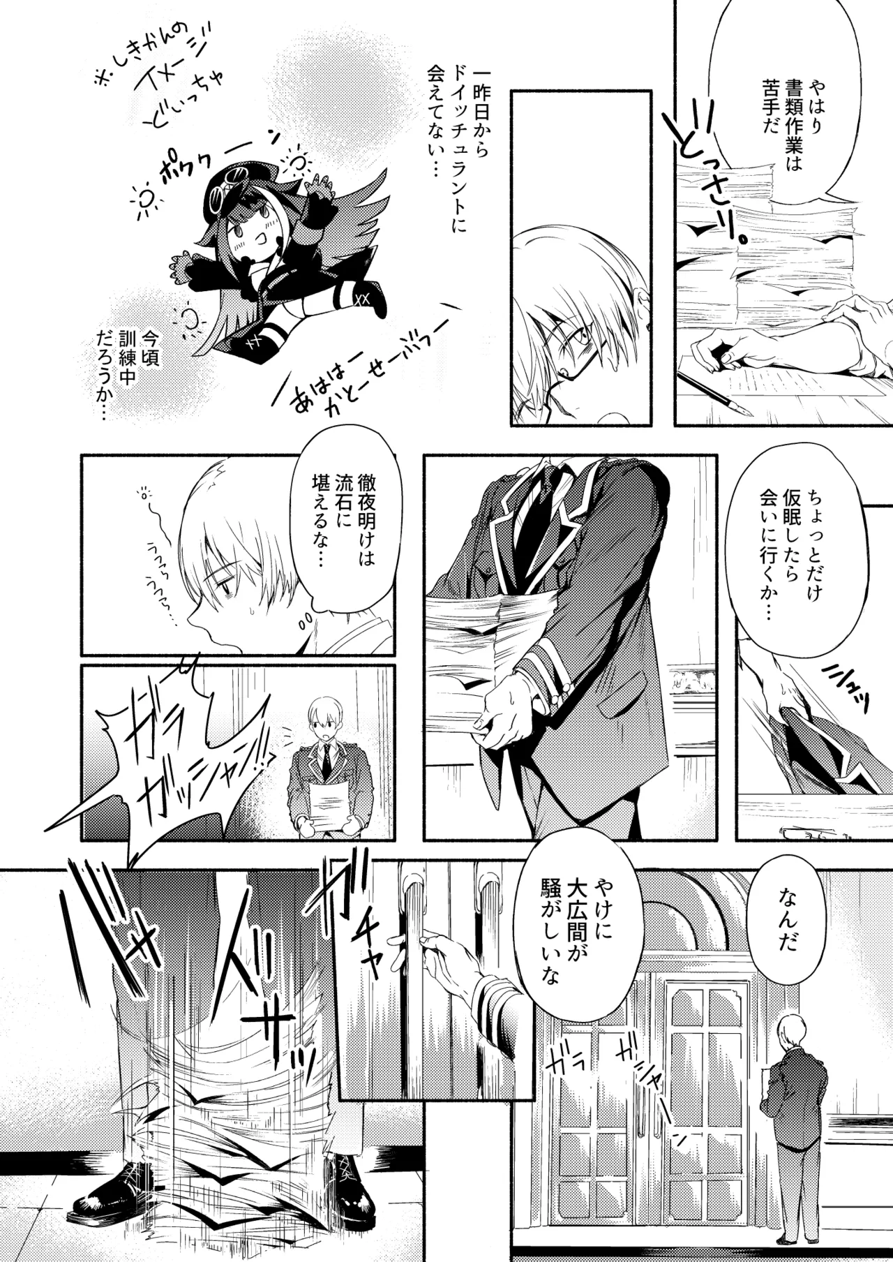 とある母港のドイッチュラント 総集編 - page203