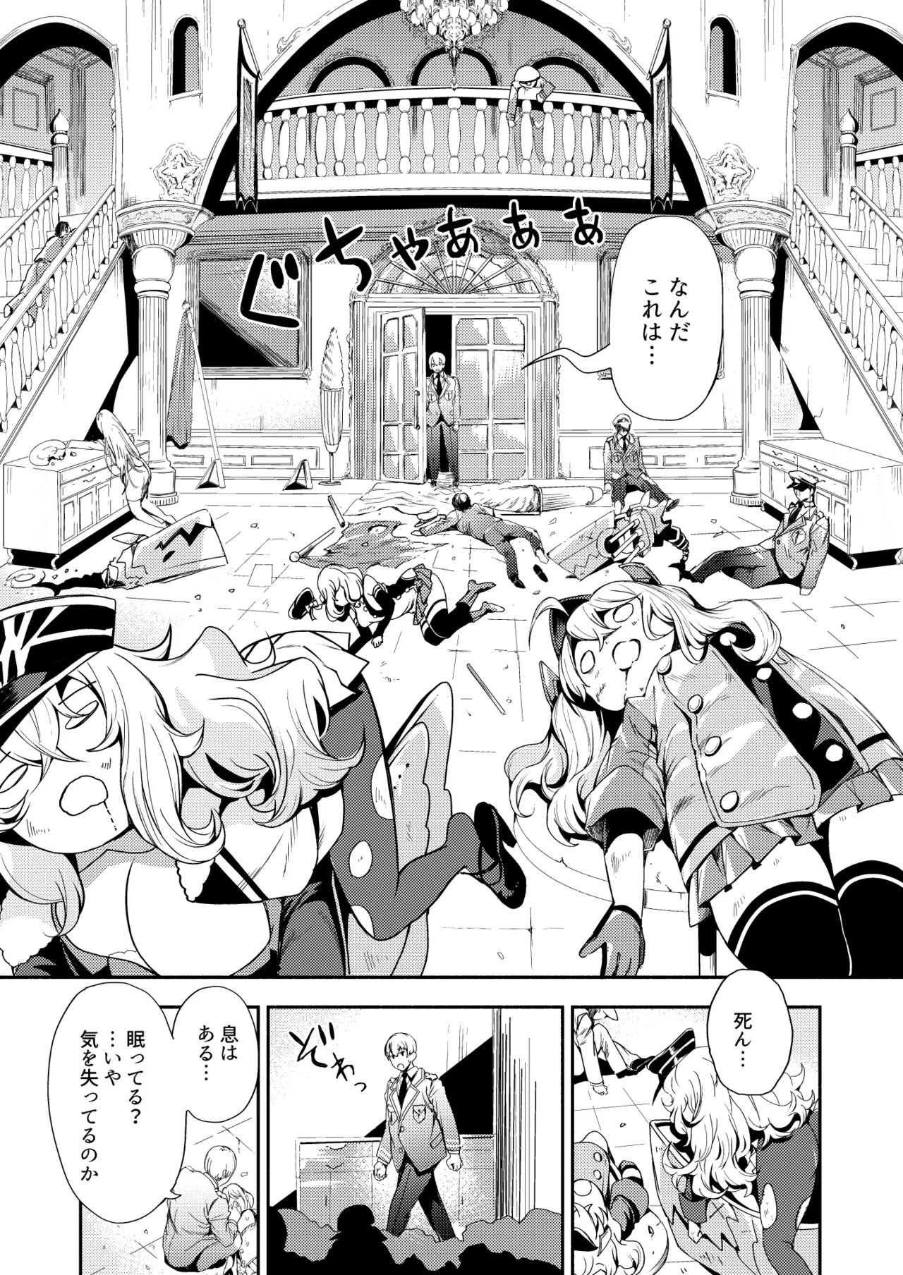 とある母港のドイッチュラント 総集編 - page204
